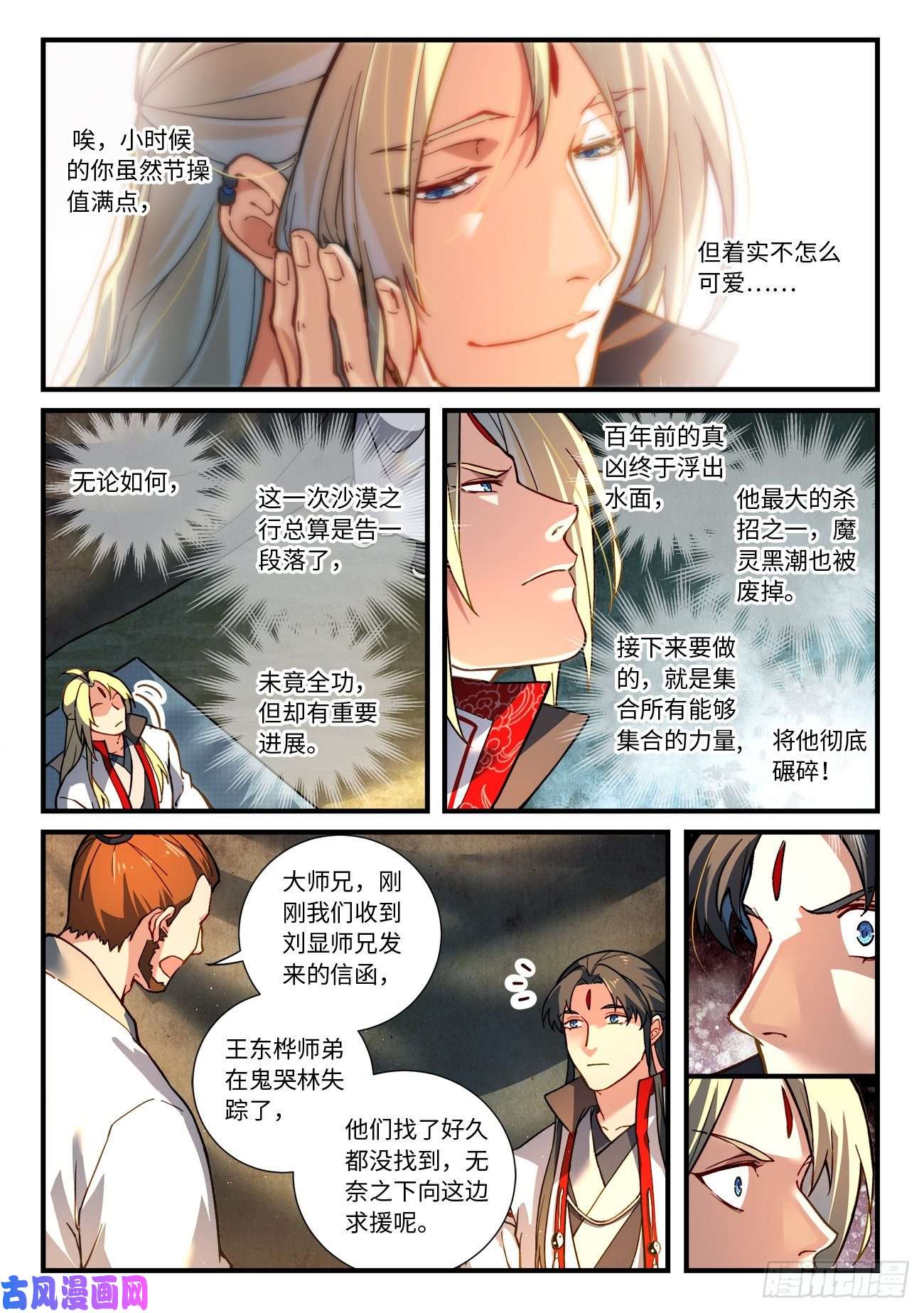 从前有座灵剑山第六百六十二话
