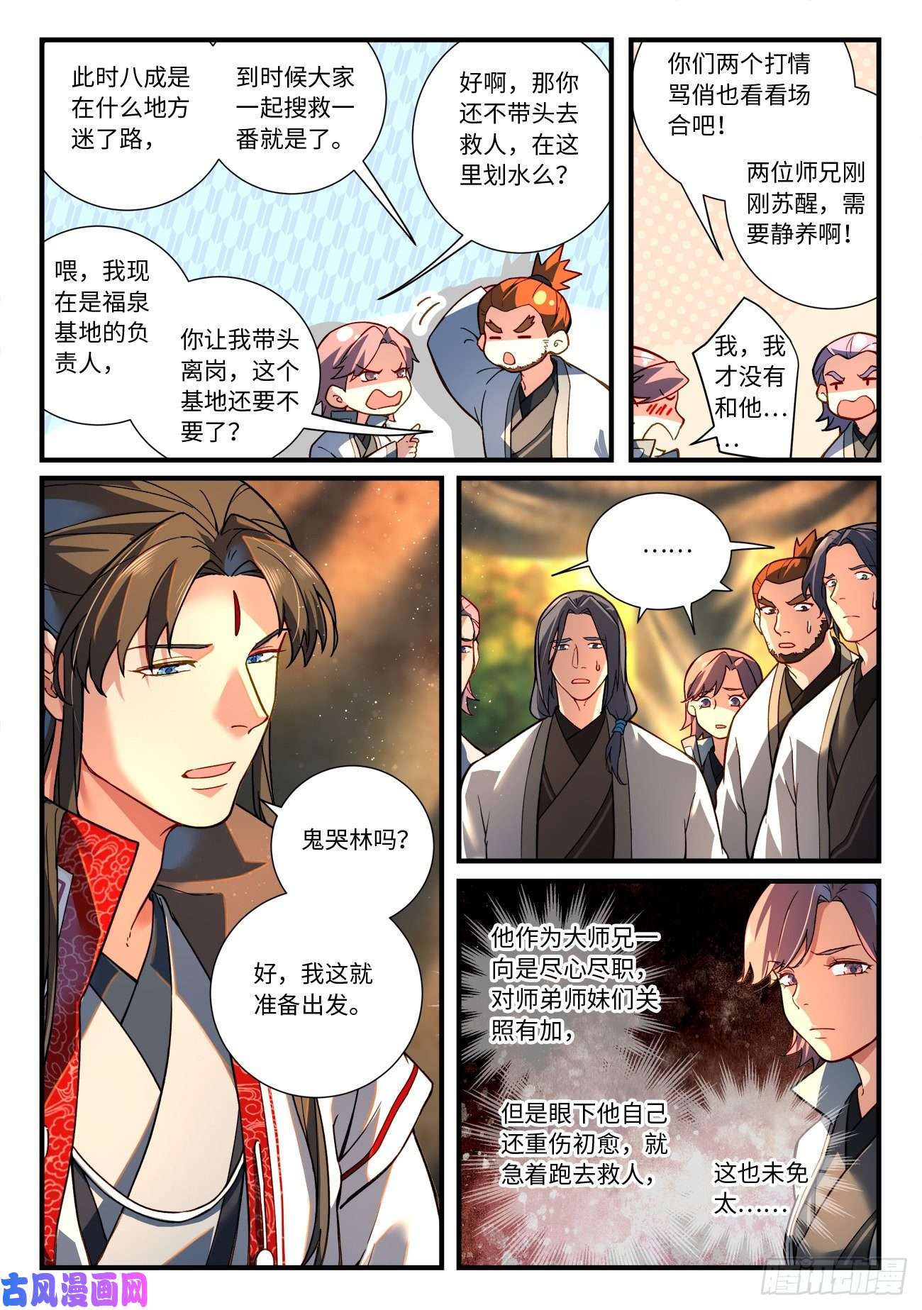 从前有座灵剑山第六百六十二话