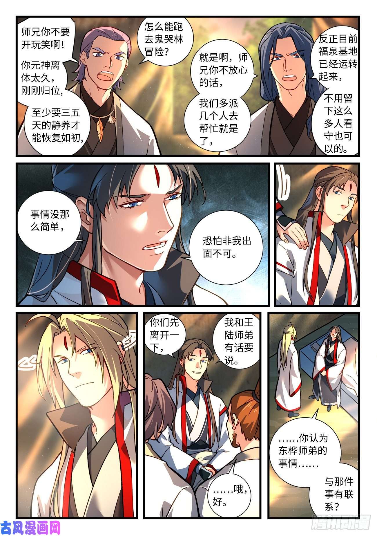 从前有座灵剑山第六百六十二话