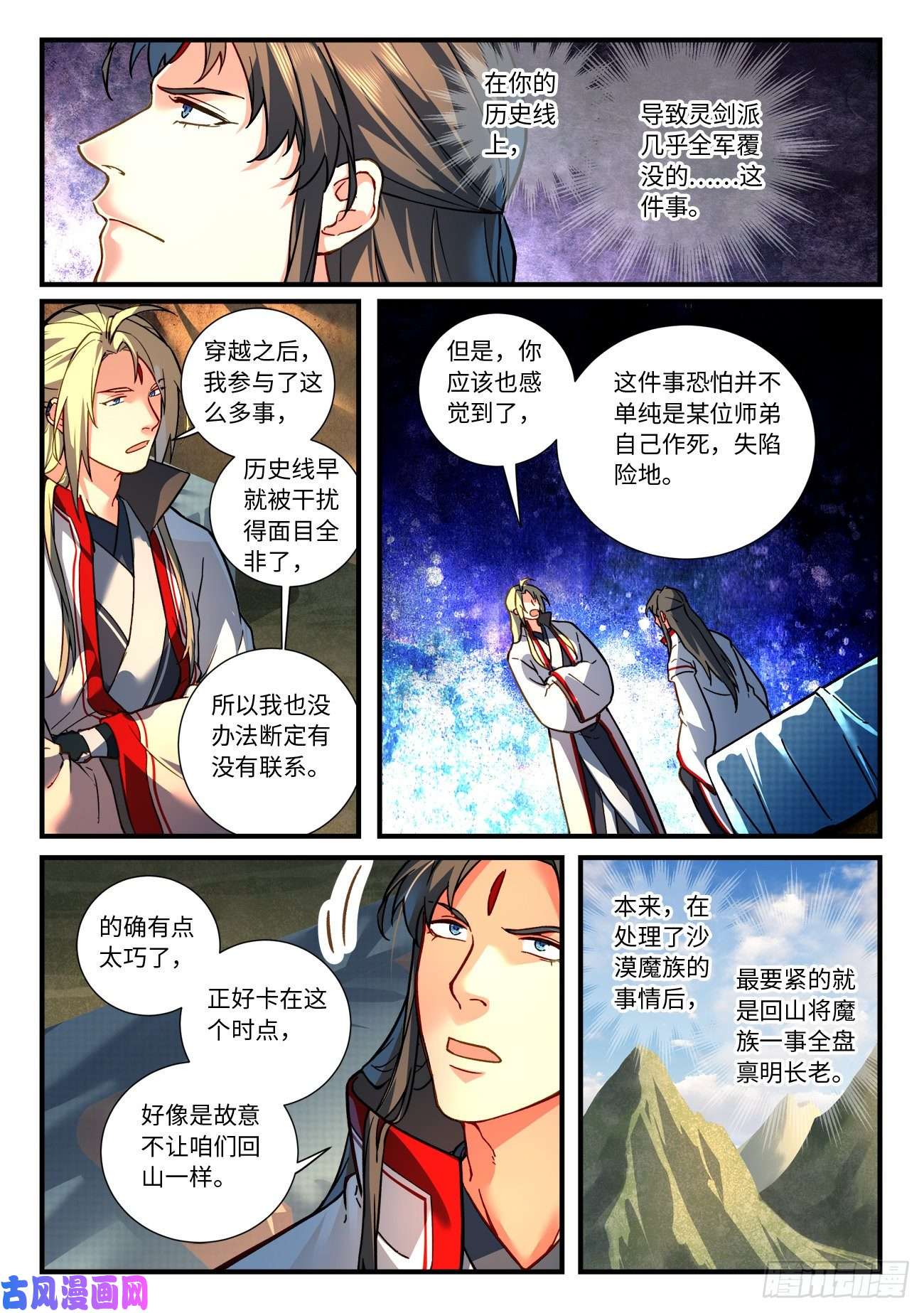 从前有座灵剑山第六百六十二话