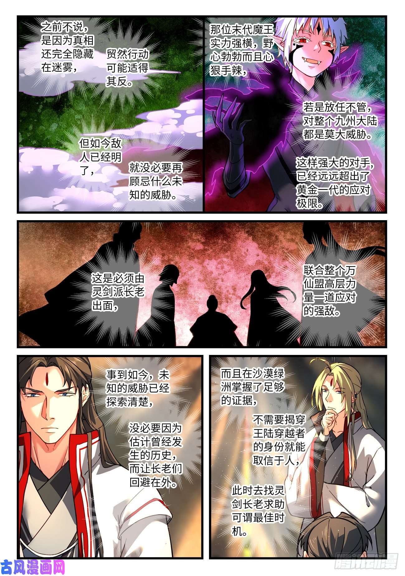 从前有座灵剑山第六百六十二话