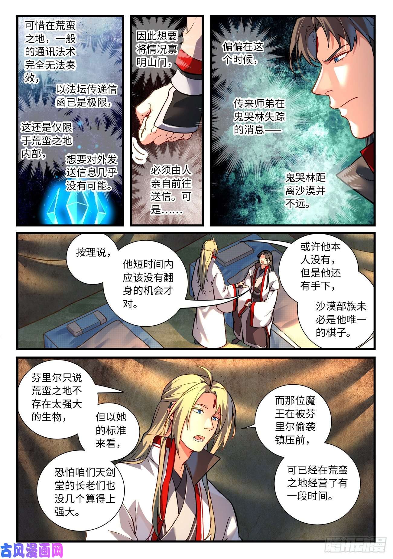 从前有座灵剑山第六百六十二话