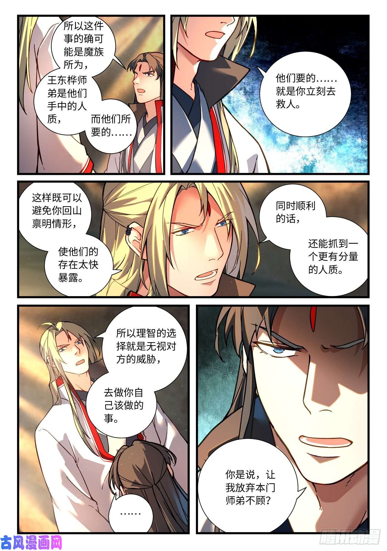 从前有座灵剑山第六百六十二话