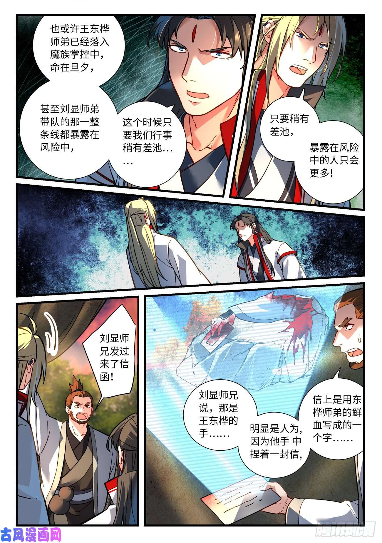 从前有座灵剑山第六百六十四话
