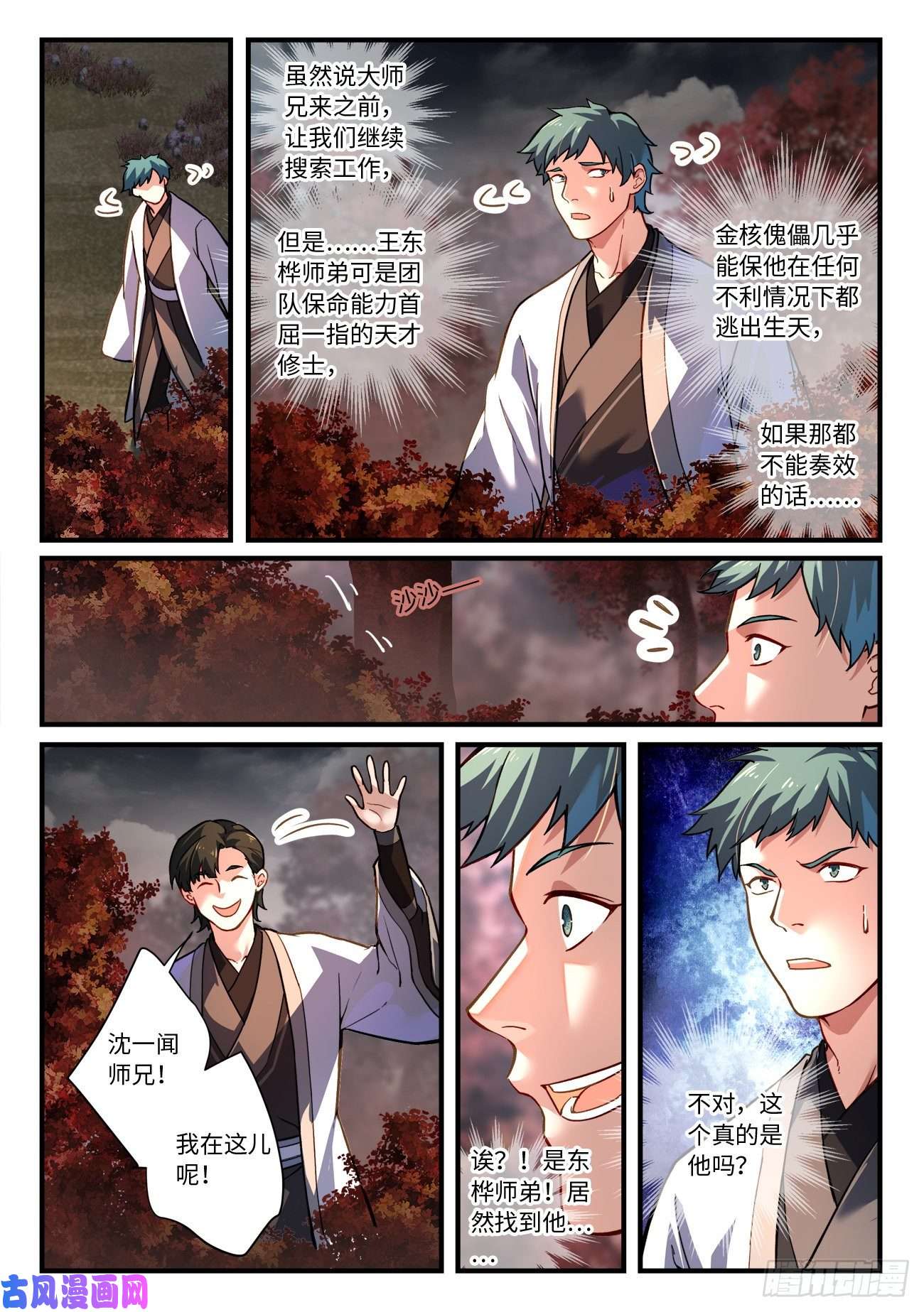 从前有座灵剑山第六百六十四话