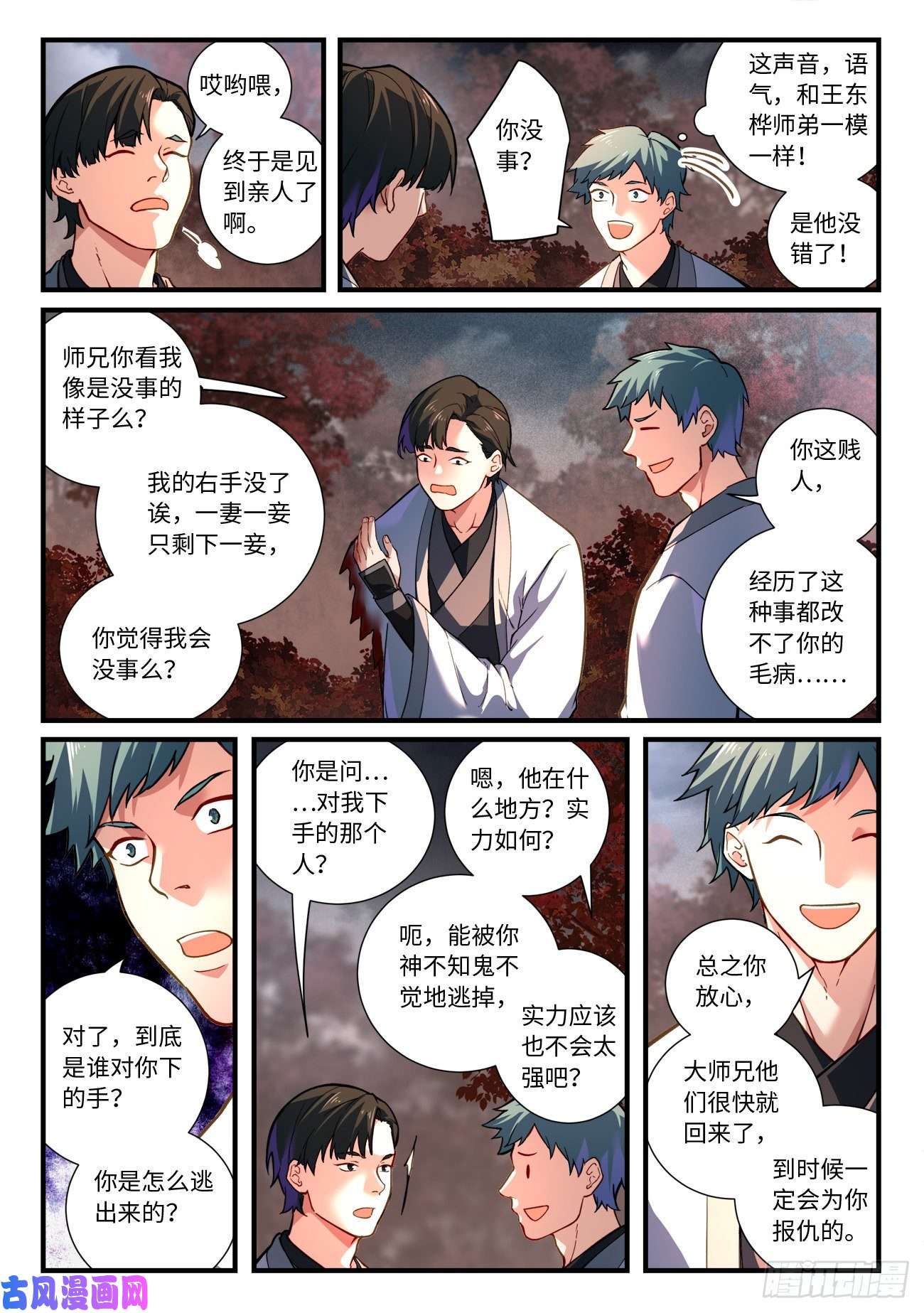 从前有座灵剑山第六百六十四话