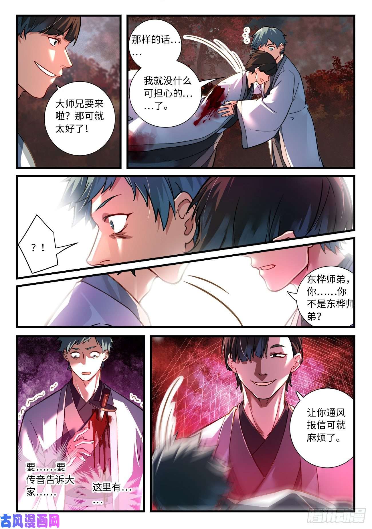 从前有座灵剑山第六百六十四话