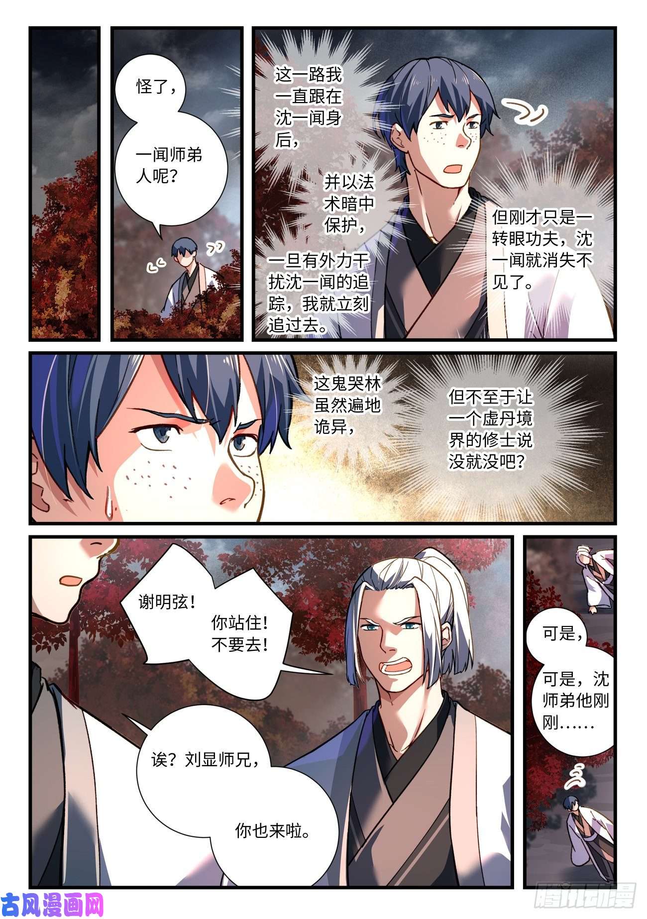 从前有座灵剑山第六百六十四话