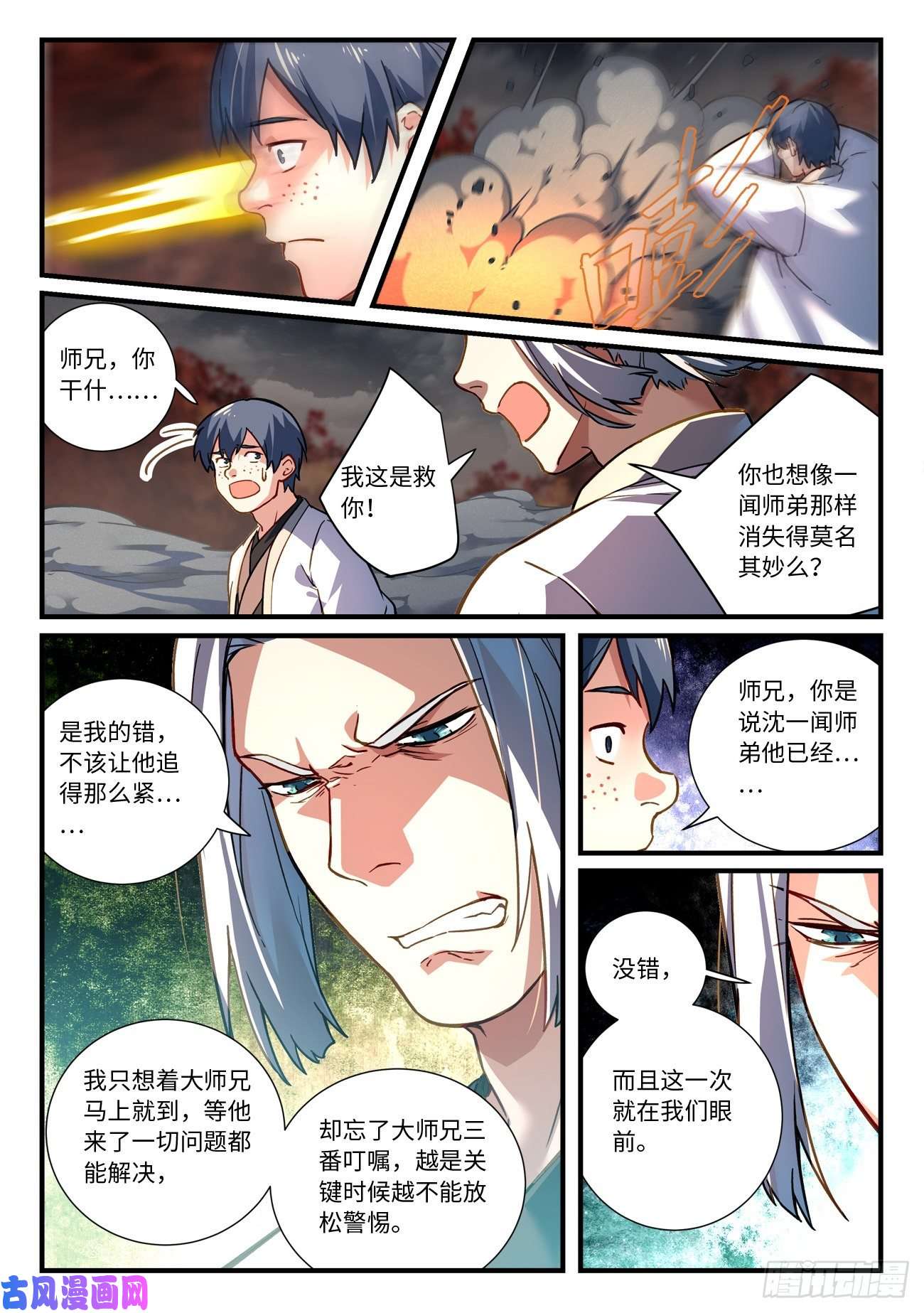 从前有座灵剑山第六百六十四话