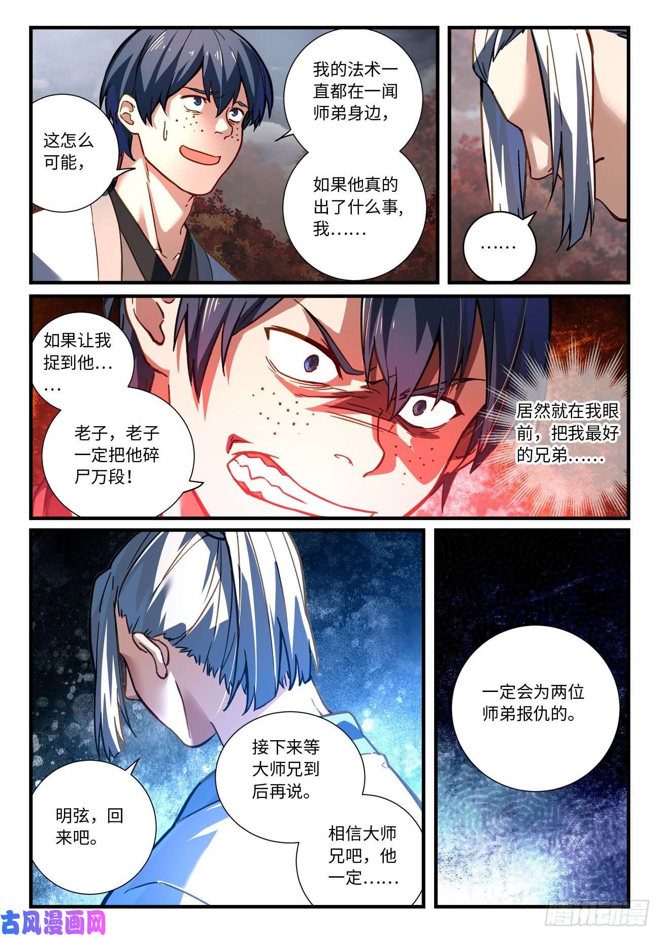 从前有座灵剑山第六百六十四话