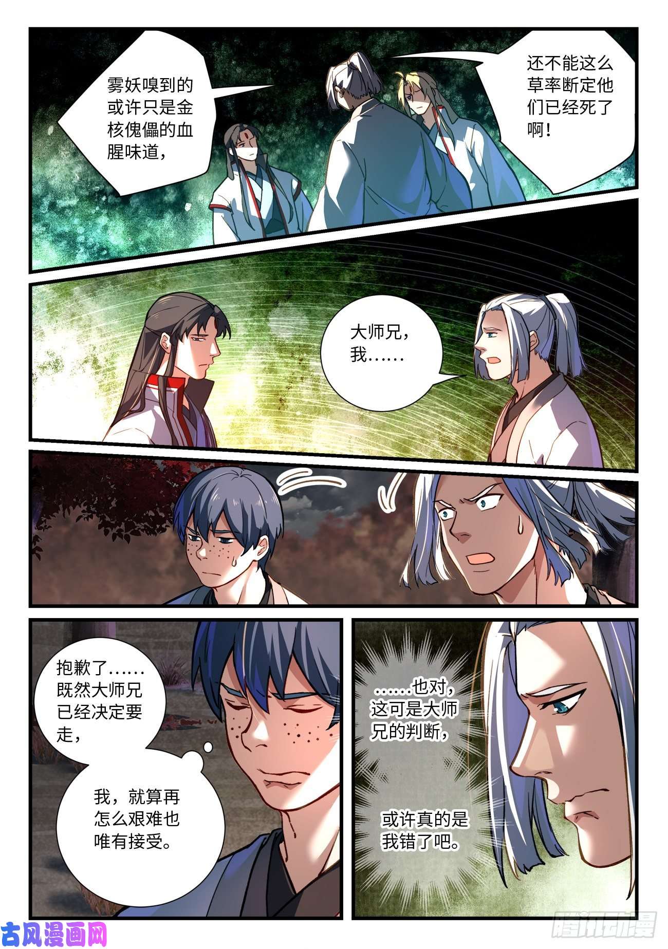 从前有座灵剑山第六百六十五话