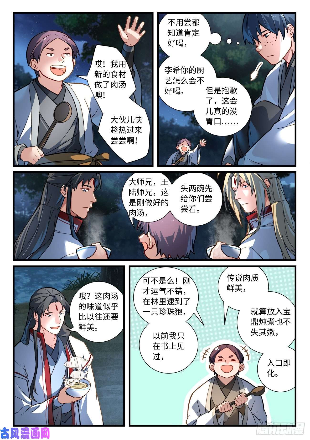 从前有座灵剑山第六百六十五话