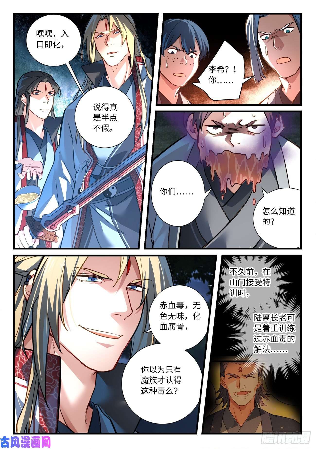 从前有座灵剑山第六百六十五话