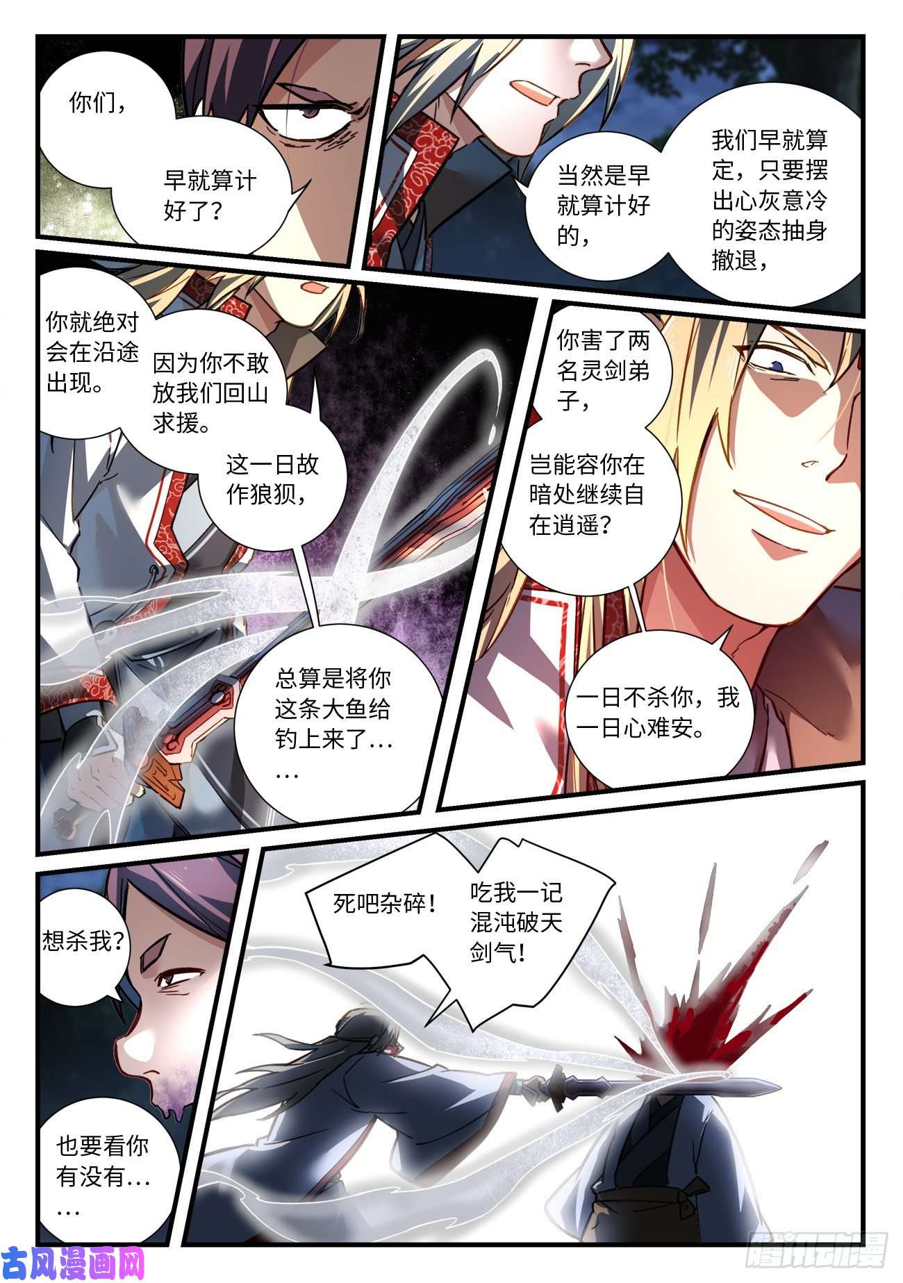 从前有座灵剑山第六百六十五话