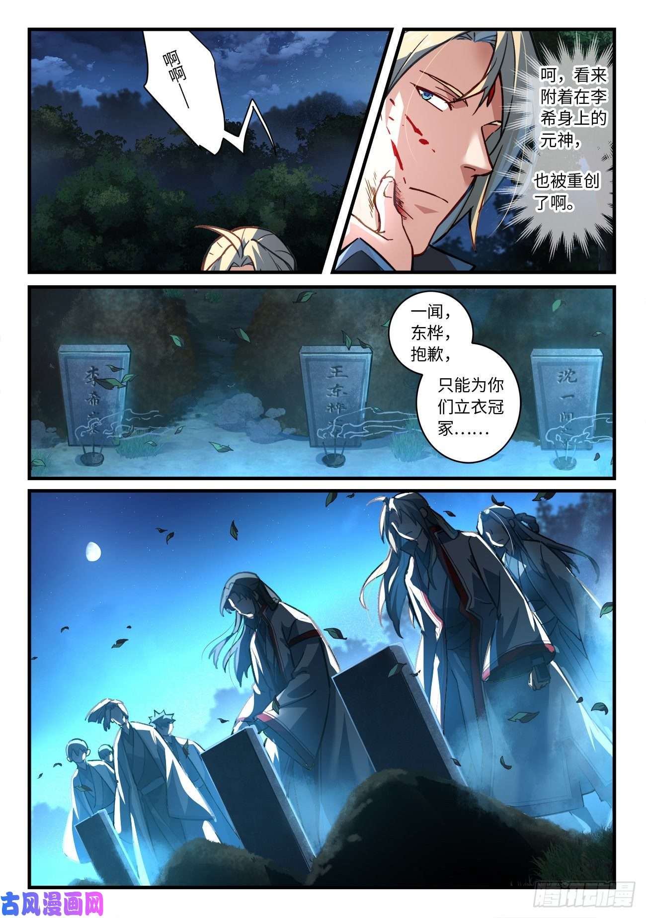 从前有座灵剑山第六百六十五话