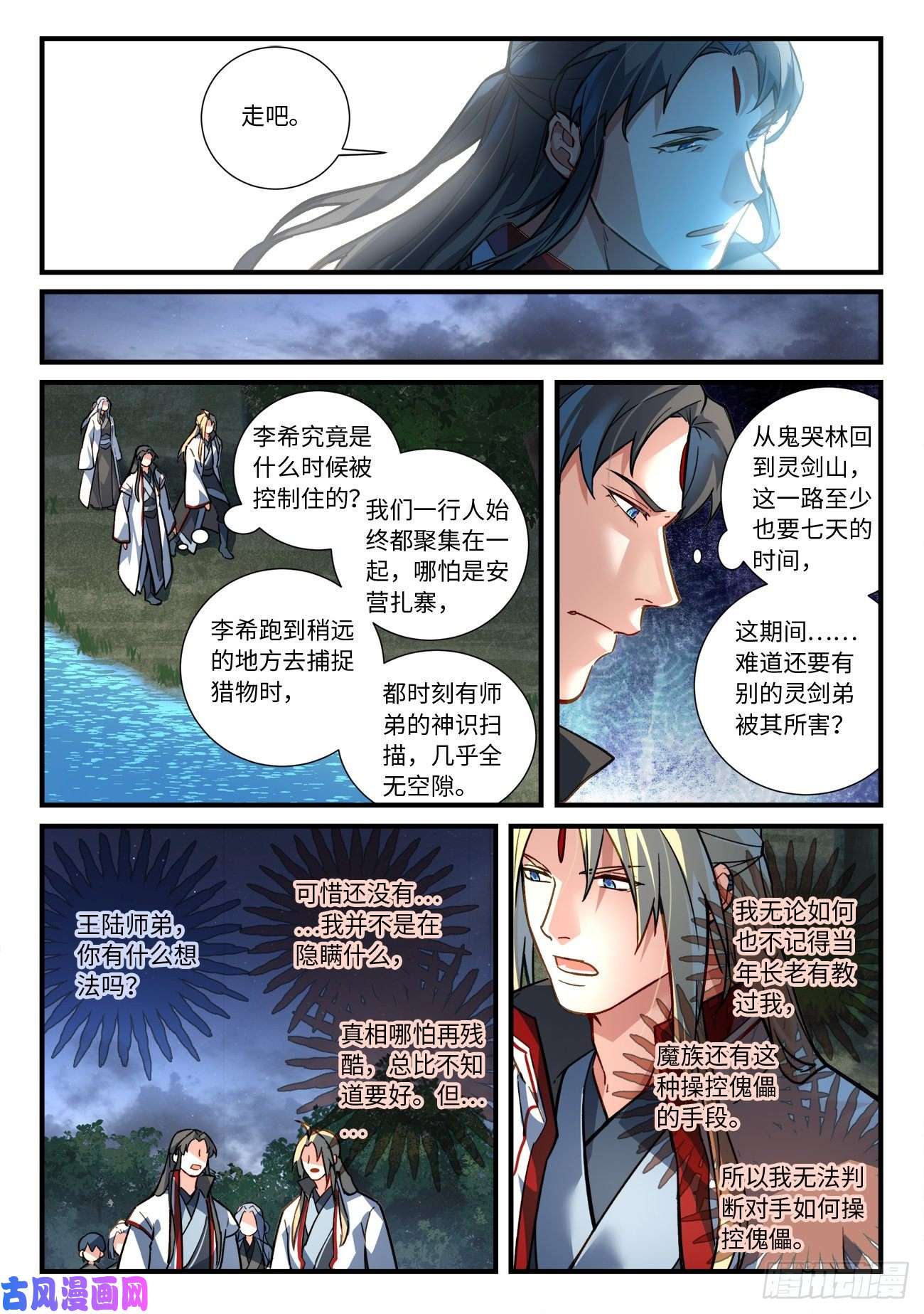 从前有座灵剑山第六百六十五话