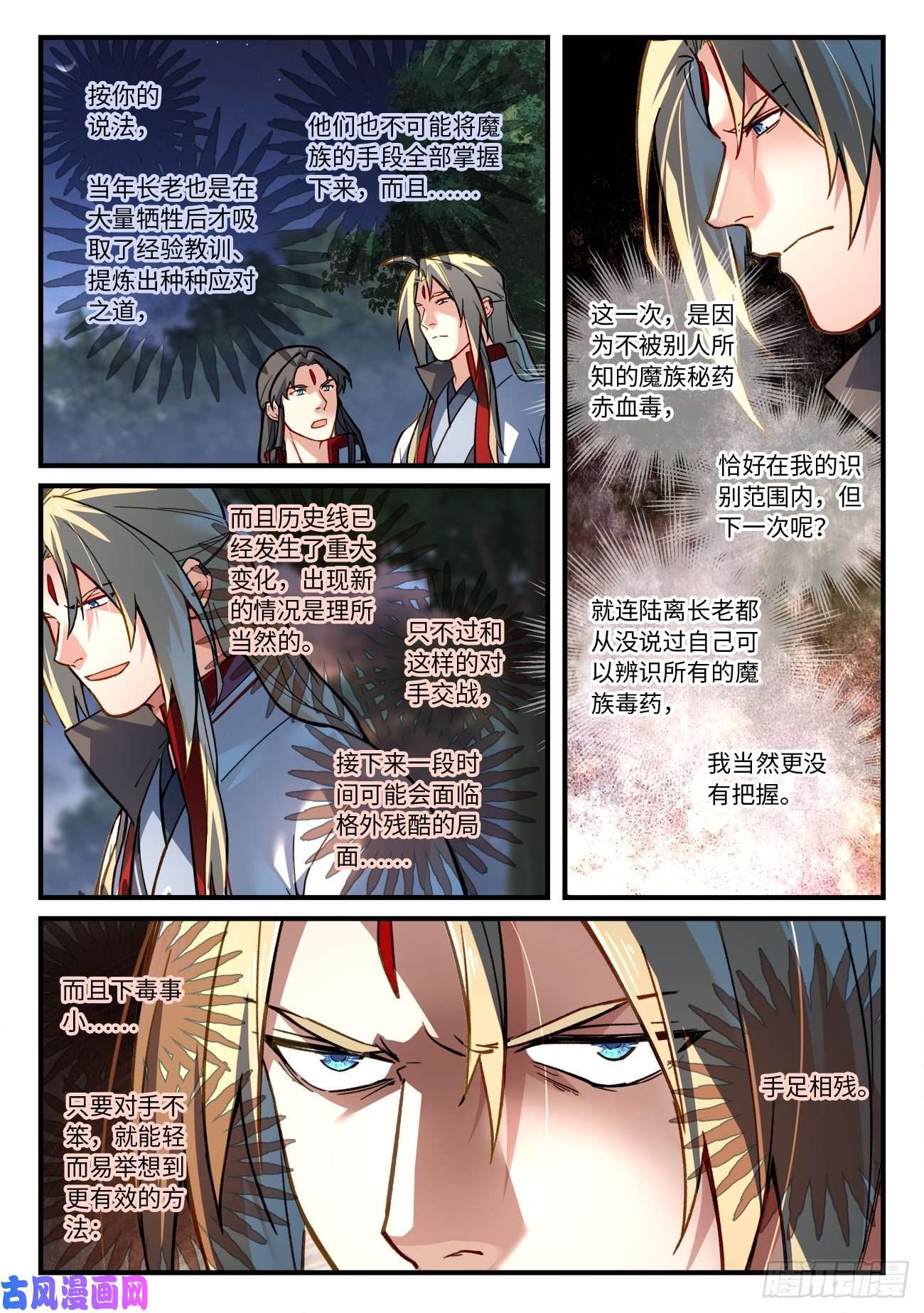 从前有座灵剑山第六百六十五话