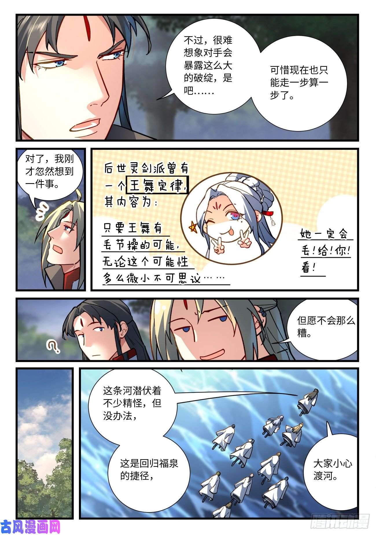 从前有座灵剑山第六百六十六话