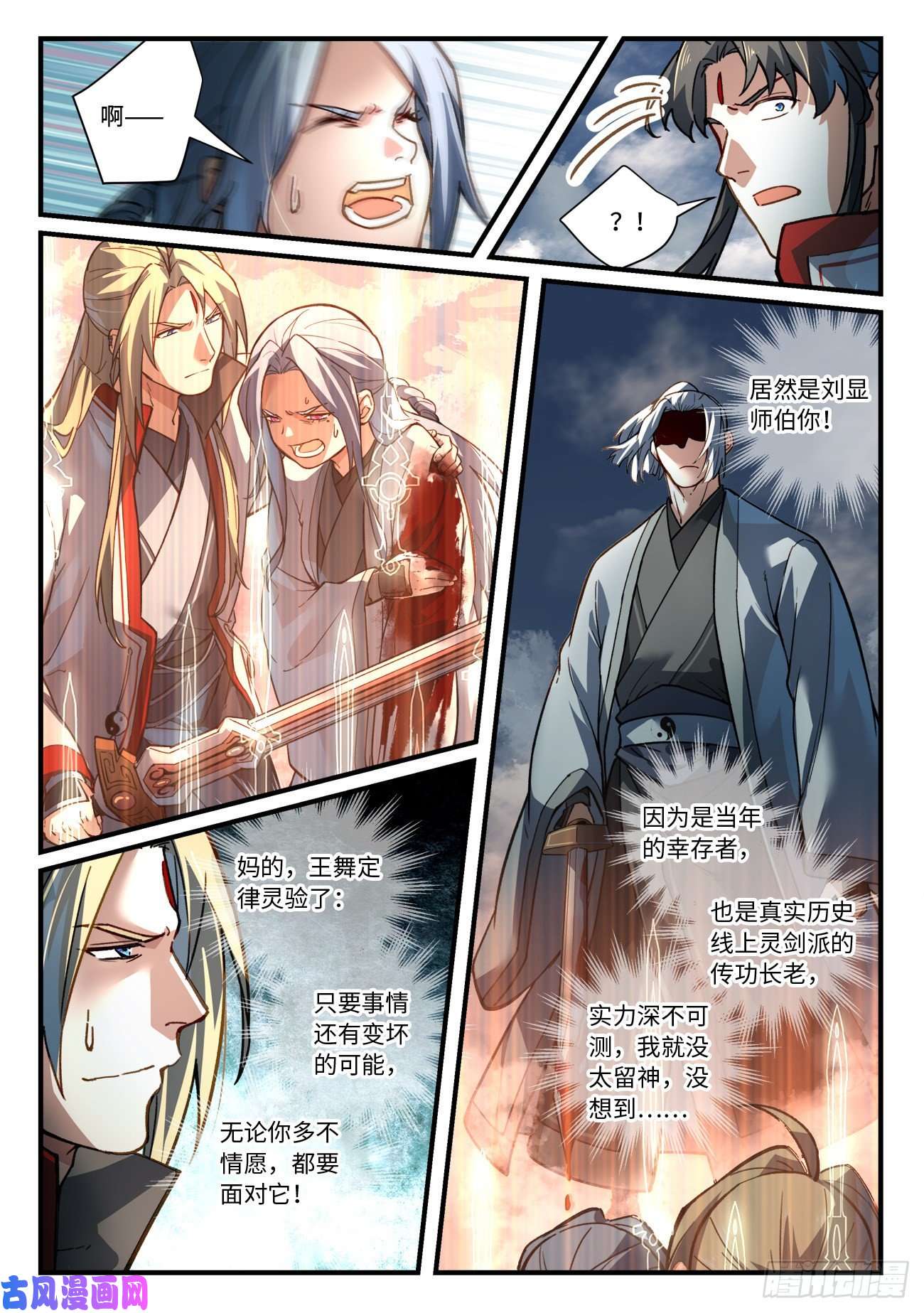 从前有座灵剑山第六百六十六话