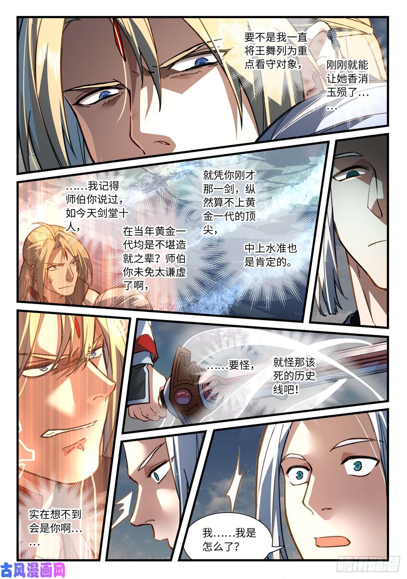 从前有座灵剑山第六百六十六话