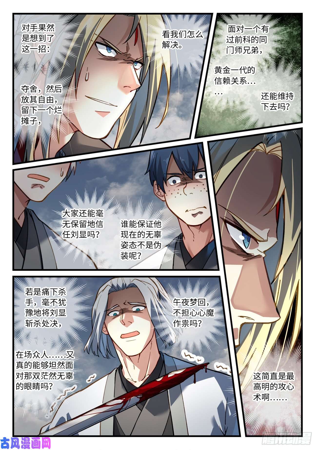 从前有座灵剑山第六百六十六话