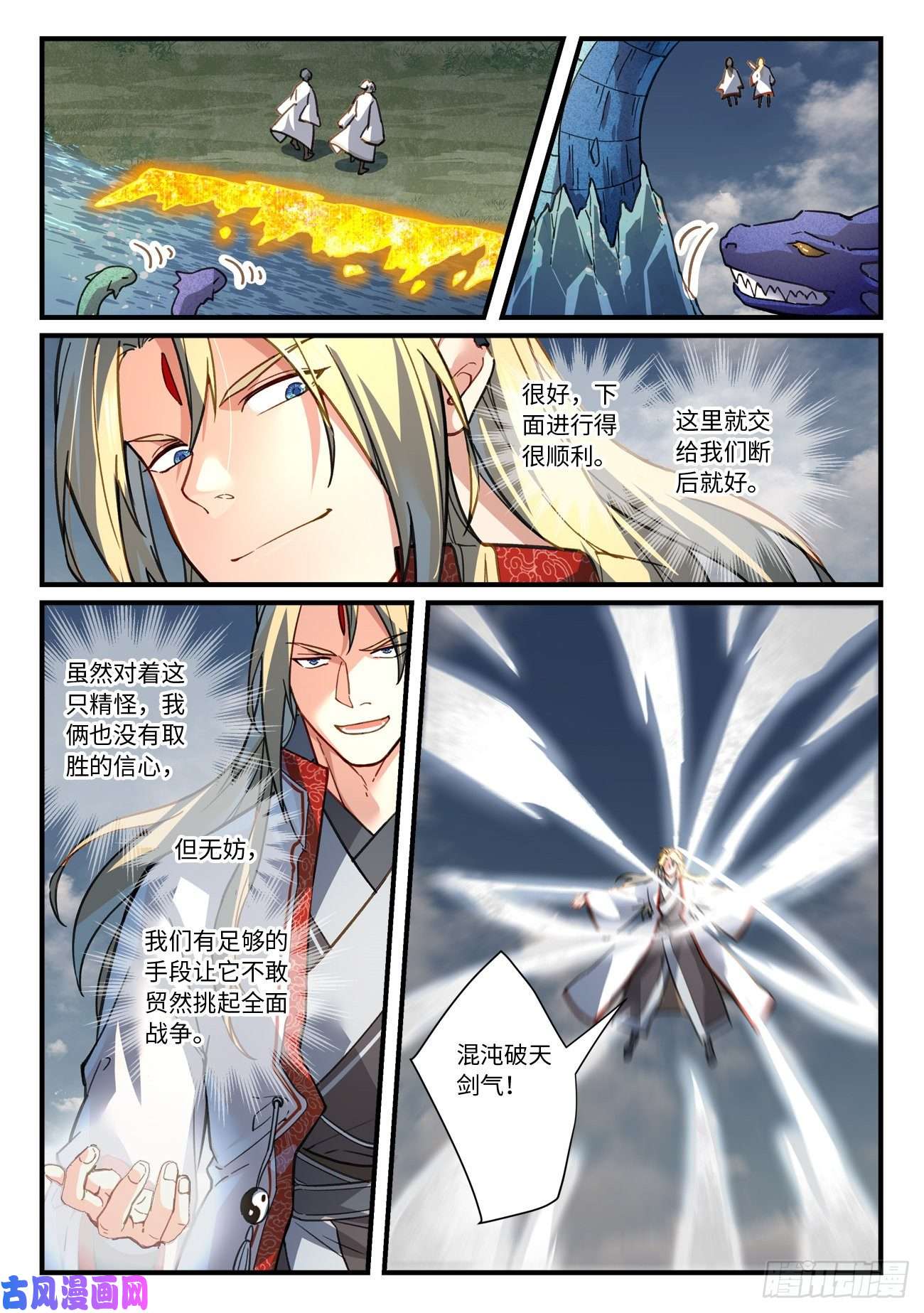 从前有座灵剑山第六百六十七话