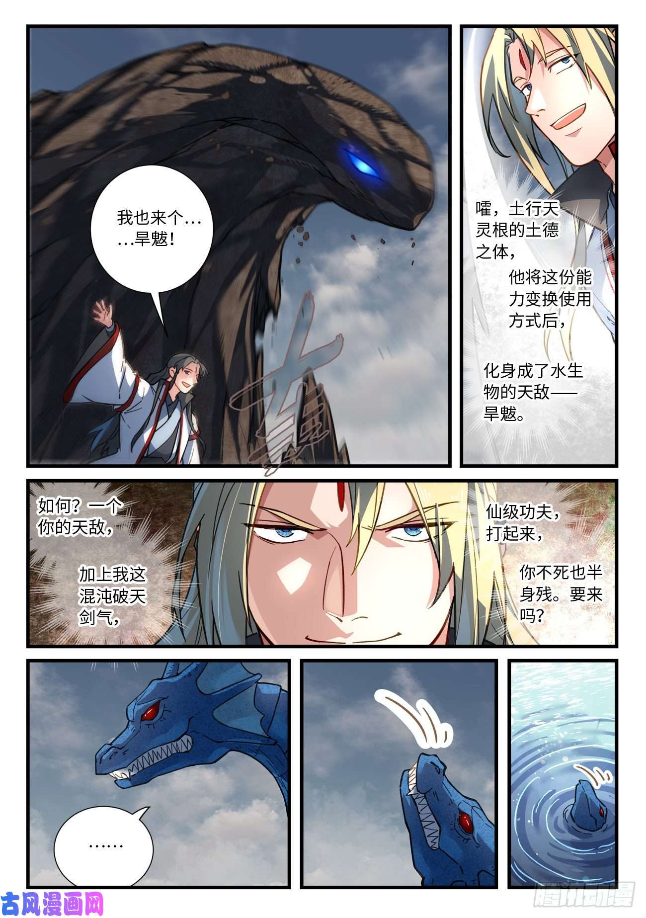 从前有座灵剑山第六百六十七话