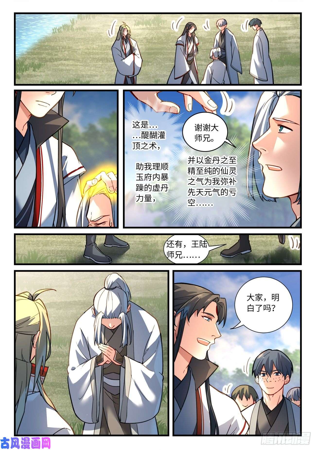 从前有座灵剑山第六百六十七话