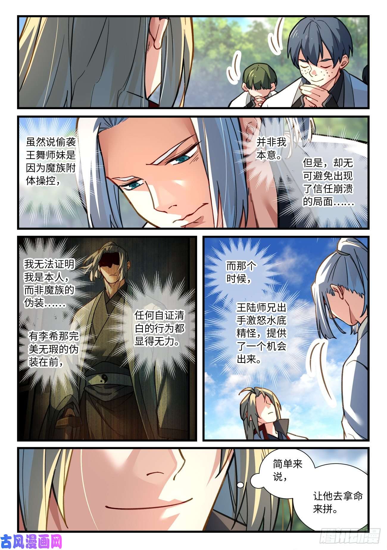 从前有座灵剑山第六百六十七话