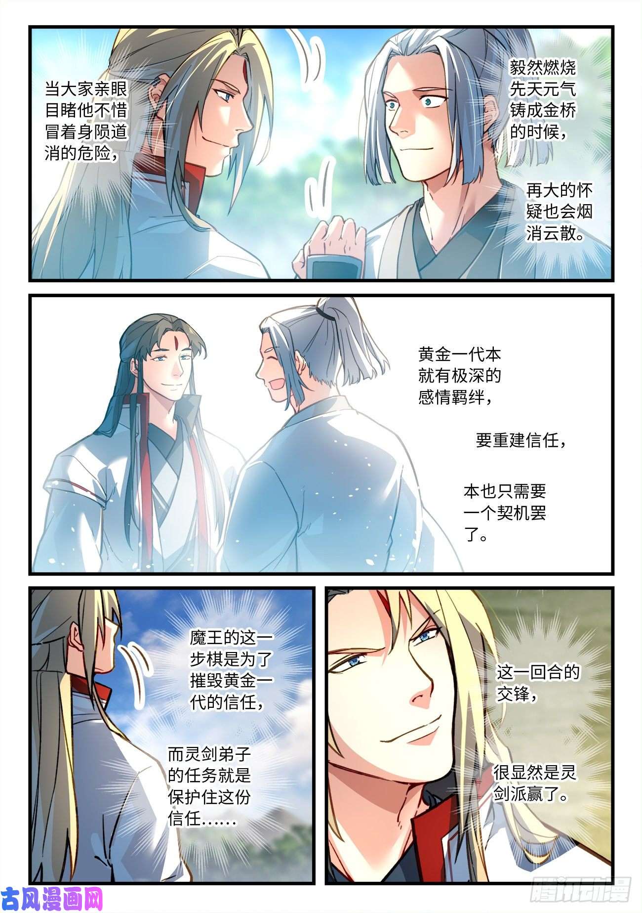 从前有座灵剑山第六百六十七话
