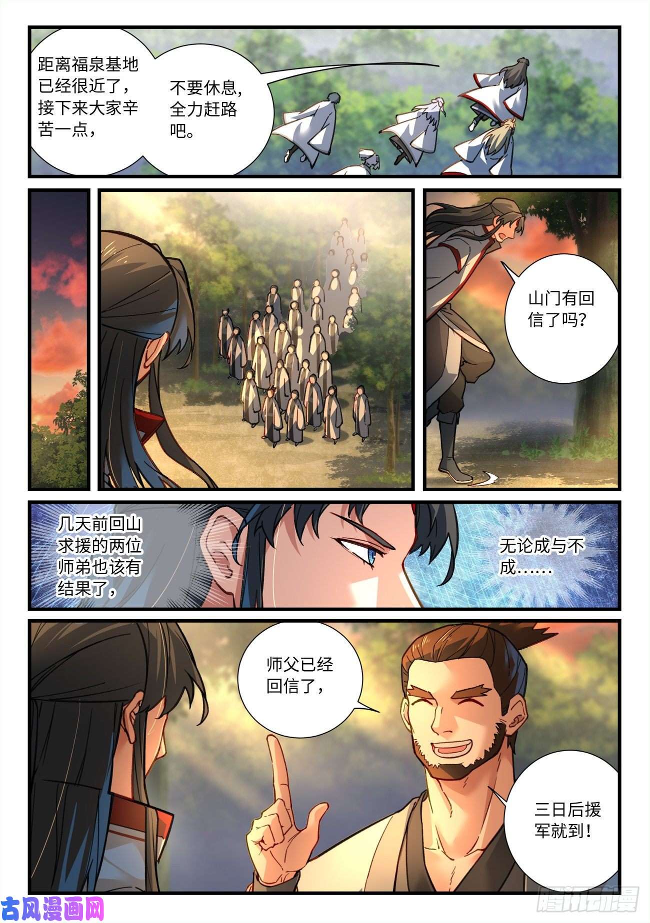 从前有座灵剑山第六百六十七话