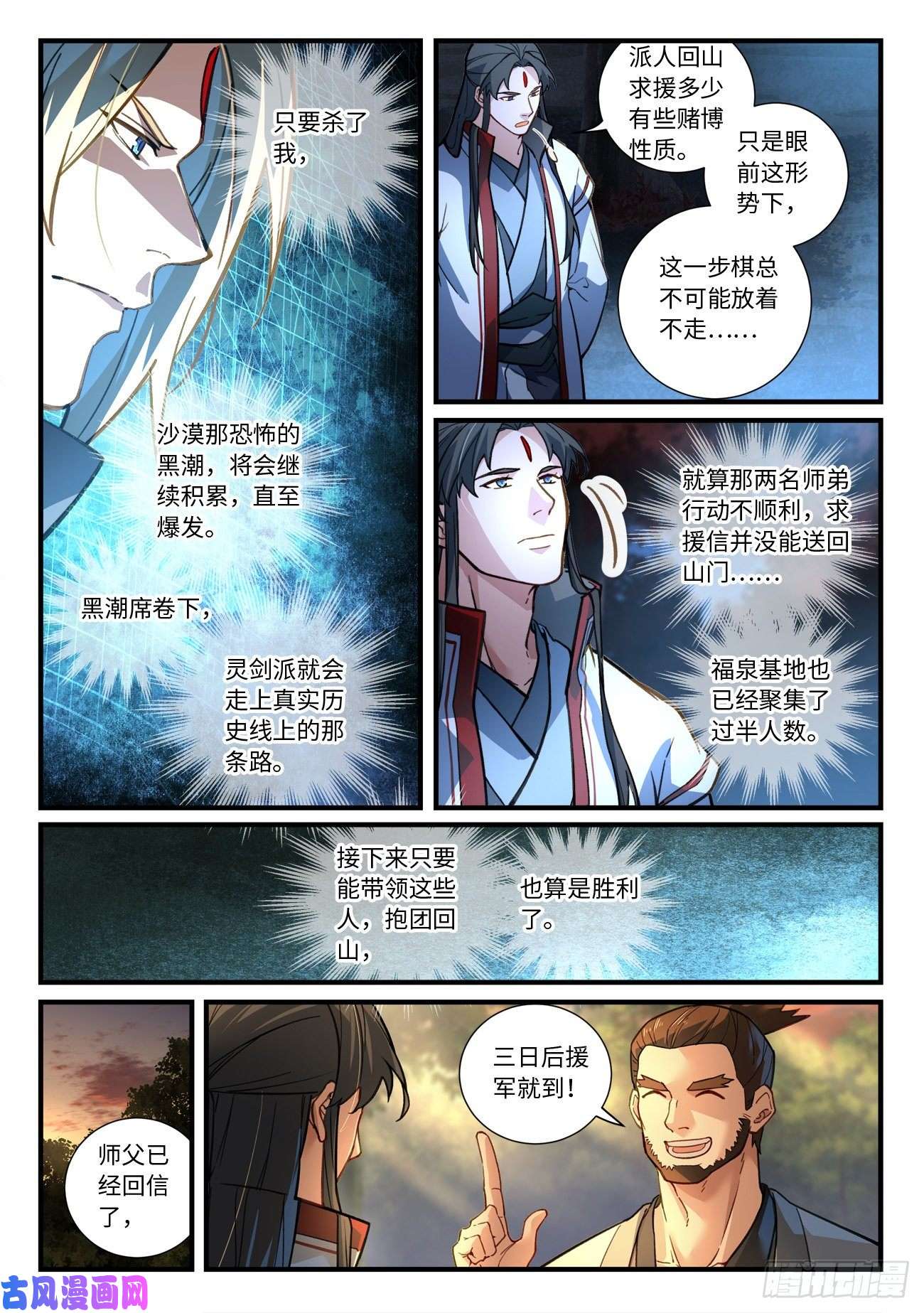 从前有座灵剑山第六百六十八话