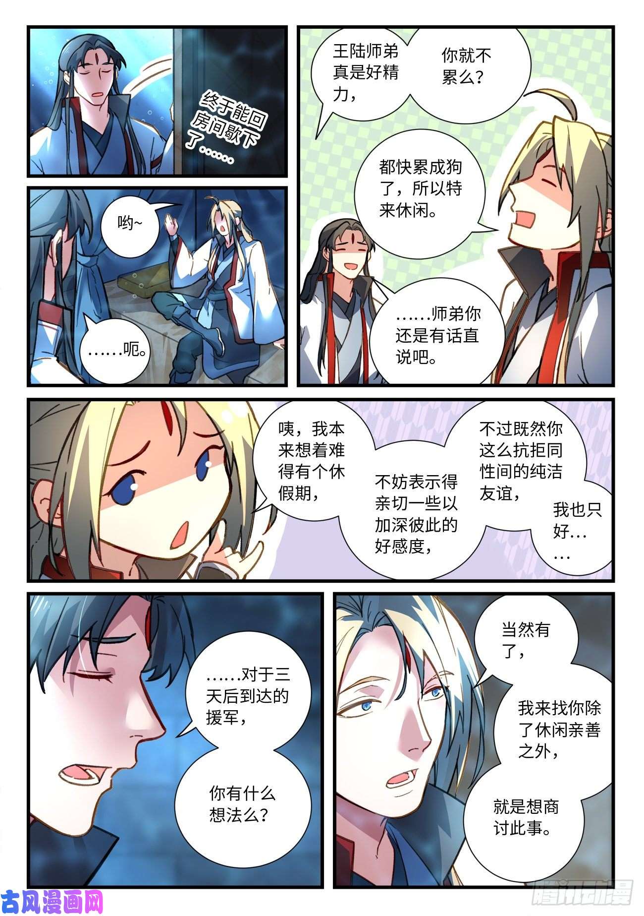 从前有座灵剑山第六百六十八话