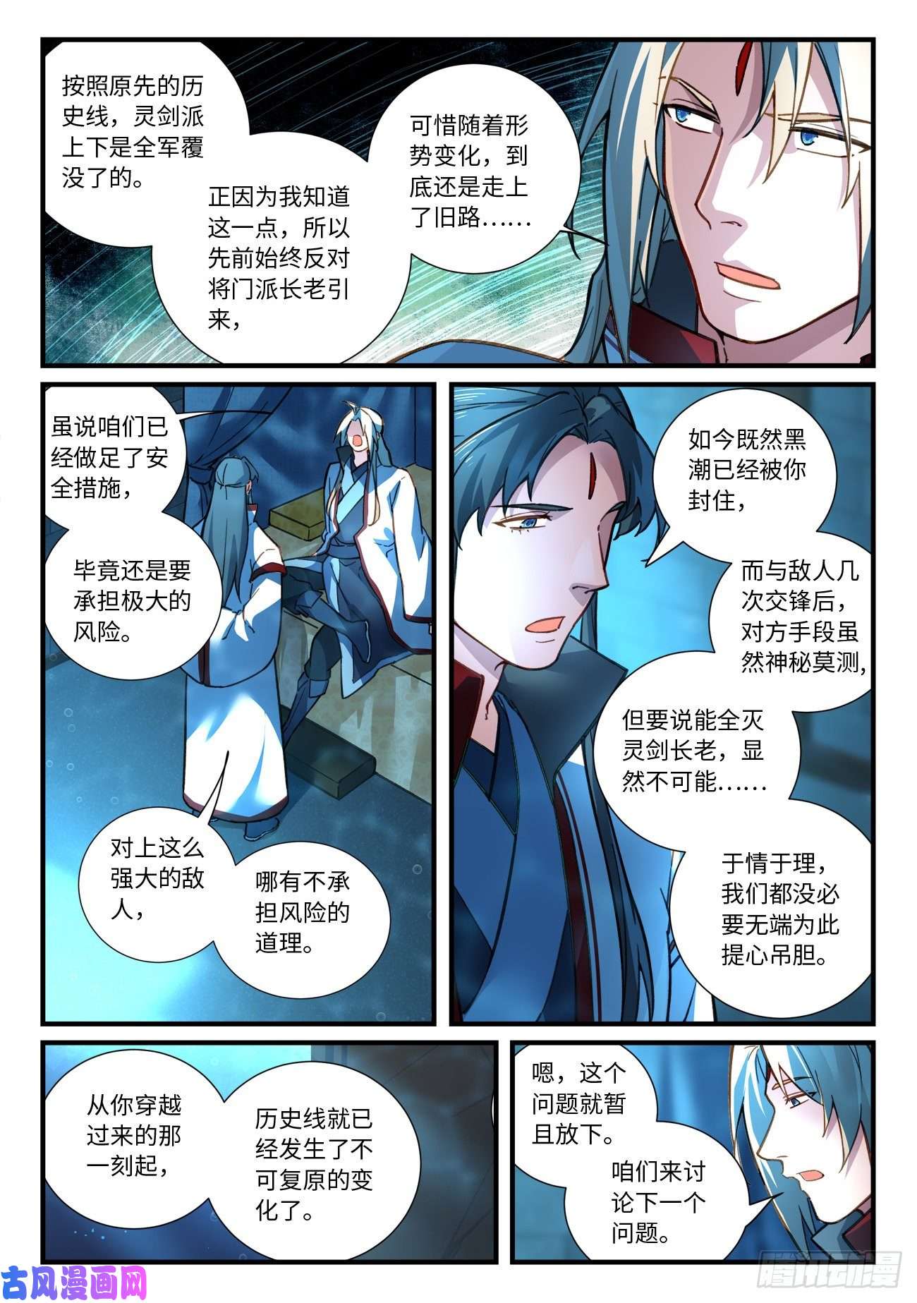 从前有座灵剑山第六百六十八话