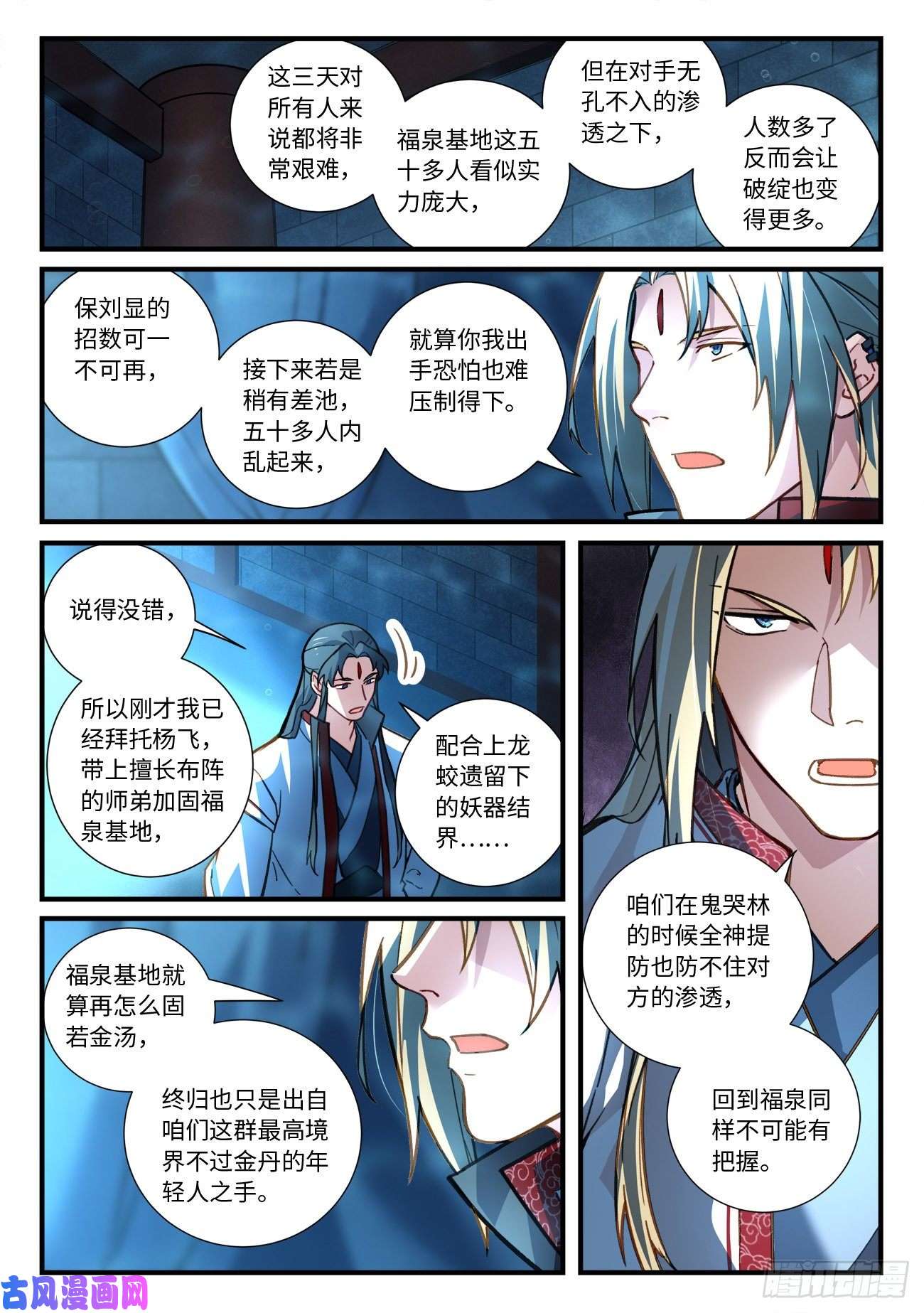 从前有座灵剑山第六百六十八话