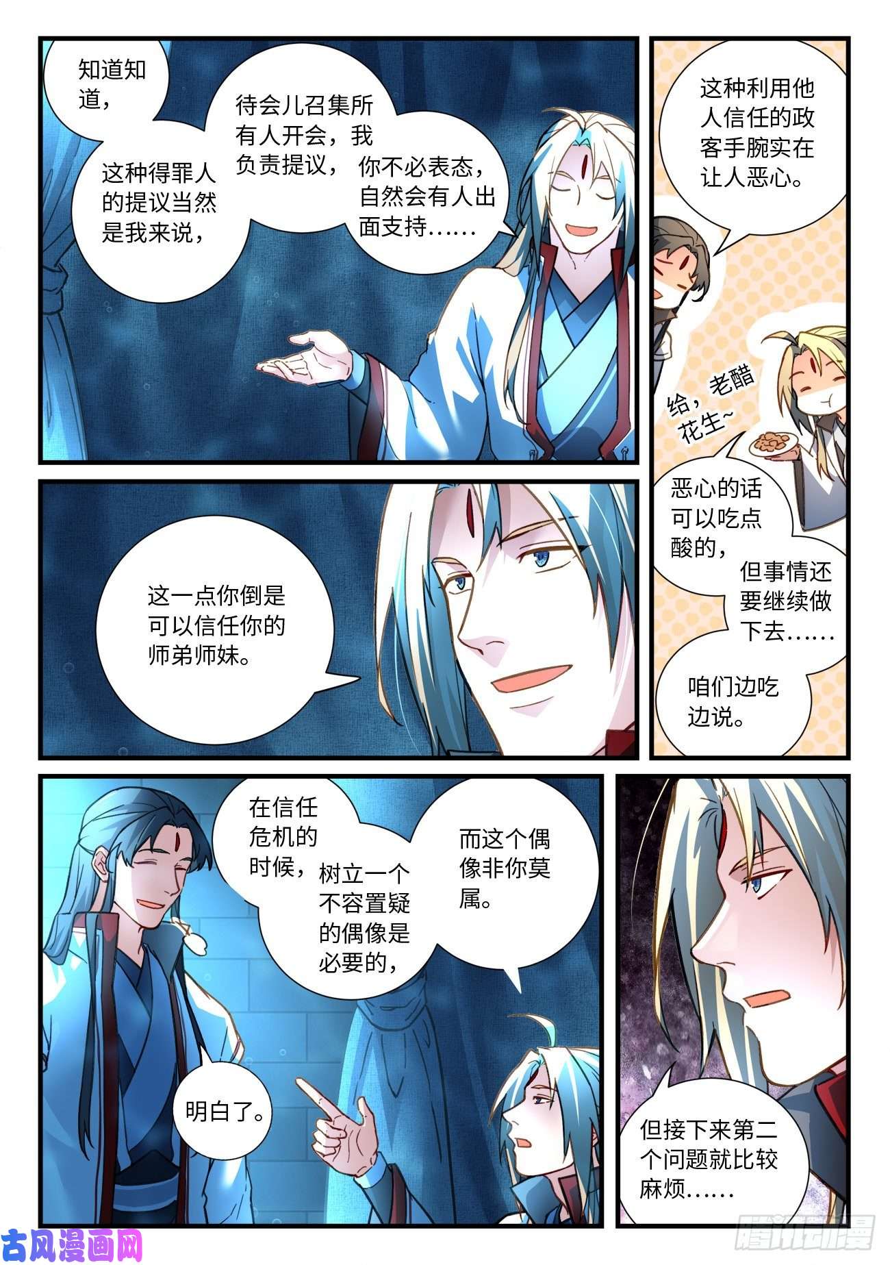 从前有座灵剑山第六百六十八话