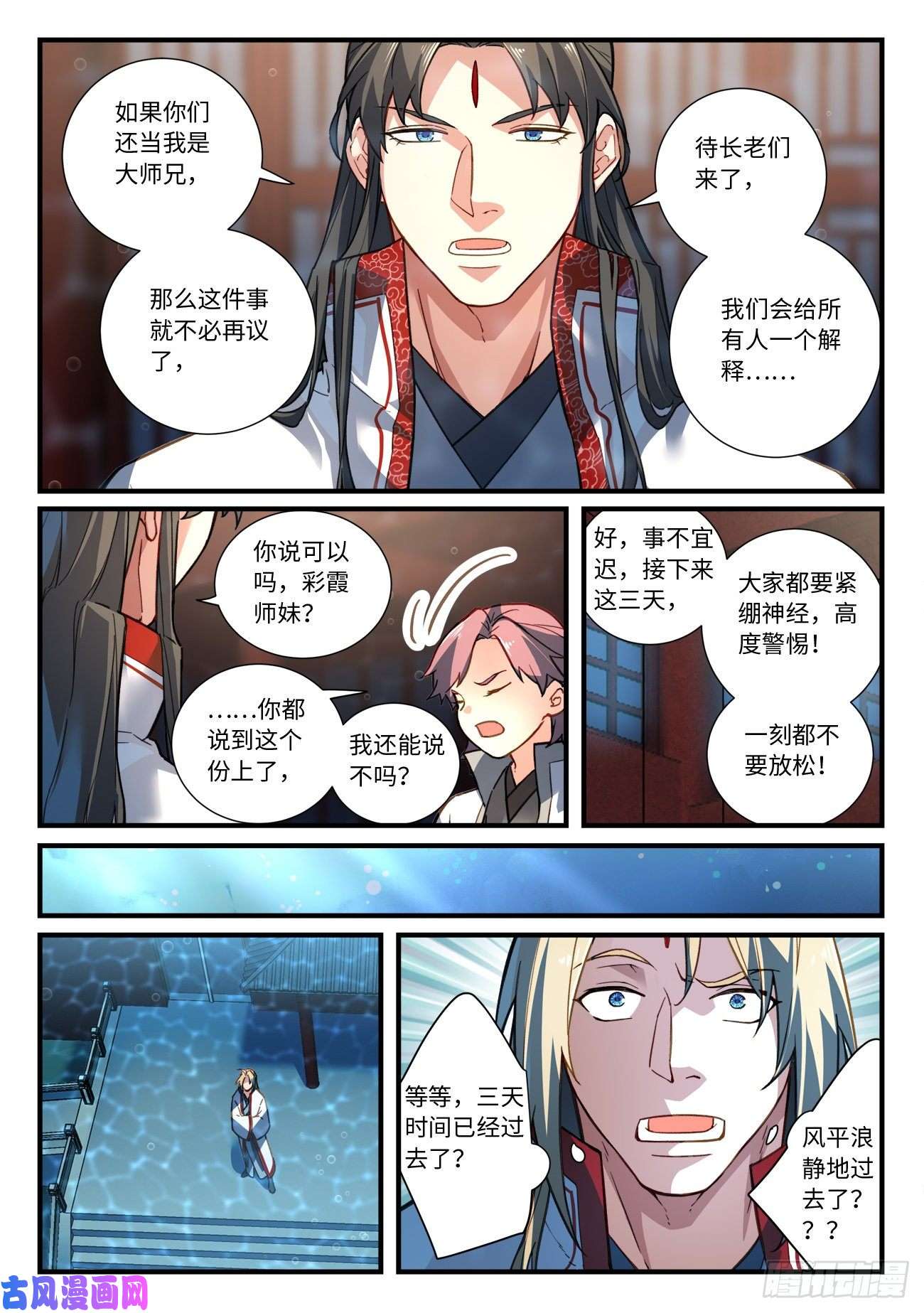从前有座灵剑山第六百六十九话