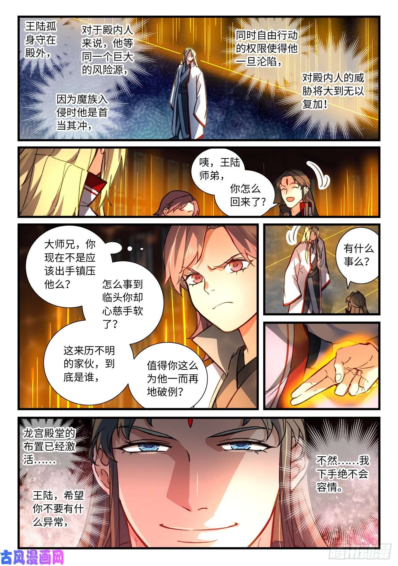 从前有座灵剑山第六百六十九话