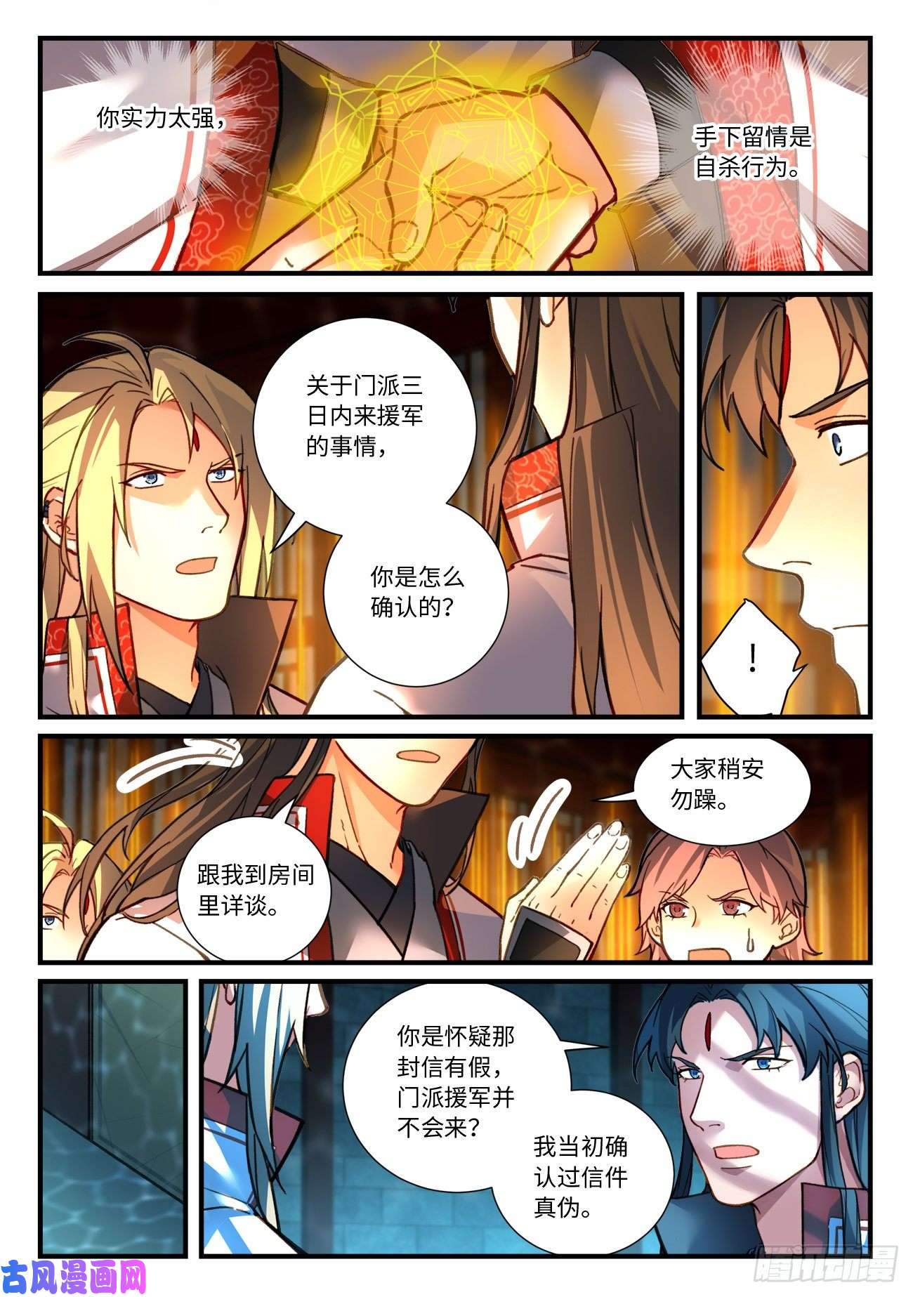从前有座灵剑山第六百六十九话