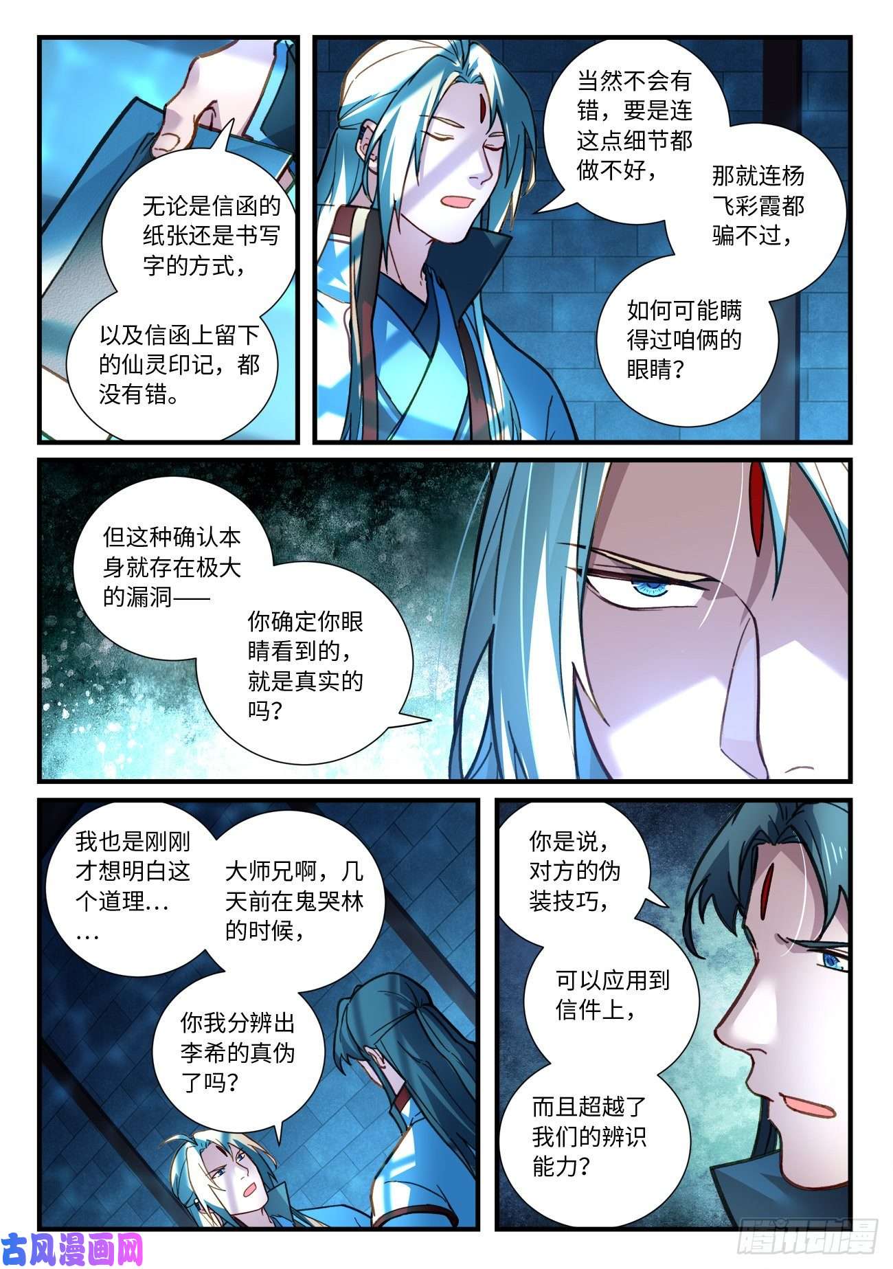 从前有座灵剑山第六百六十九话