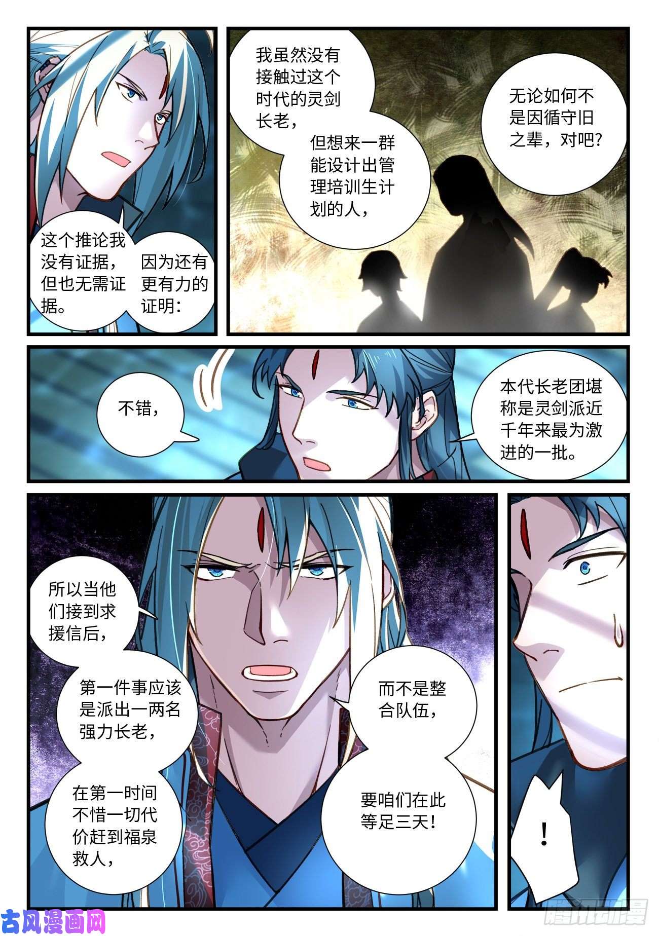从前有座灵剑山第六百六十九话