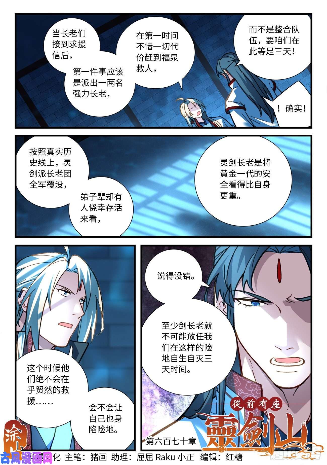 从前有座灵剑山第六百七十话