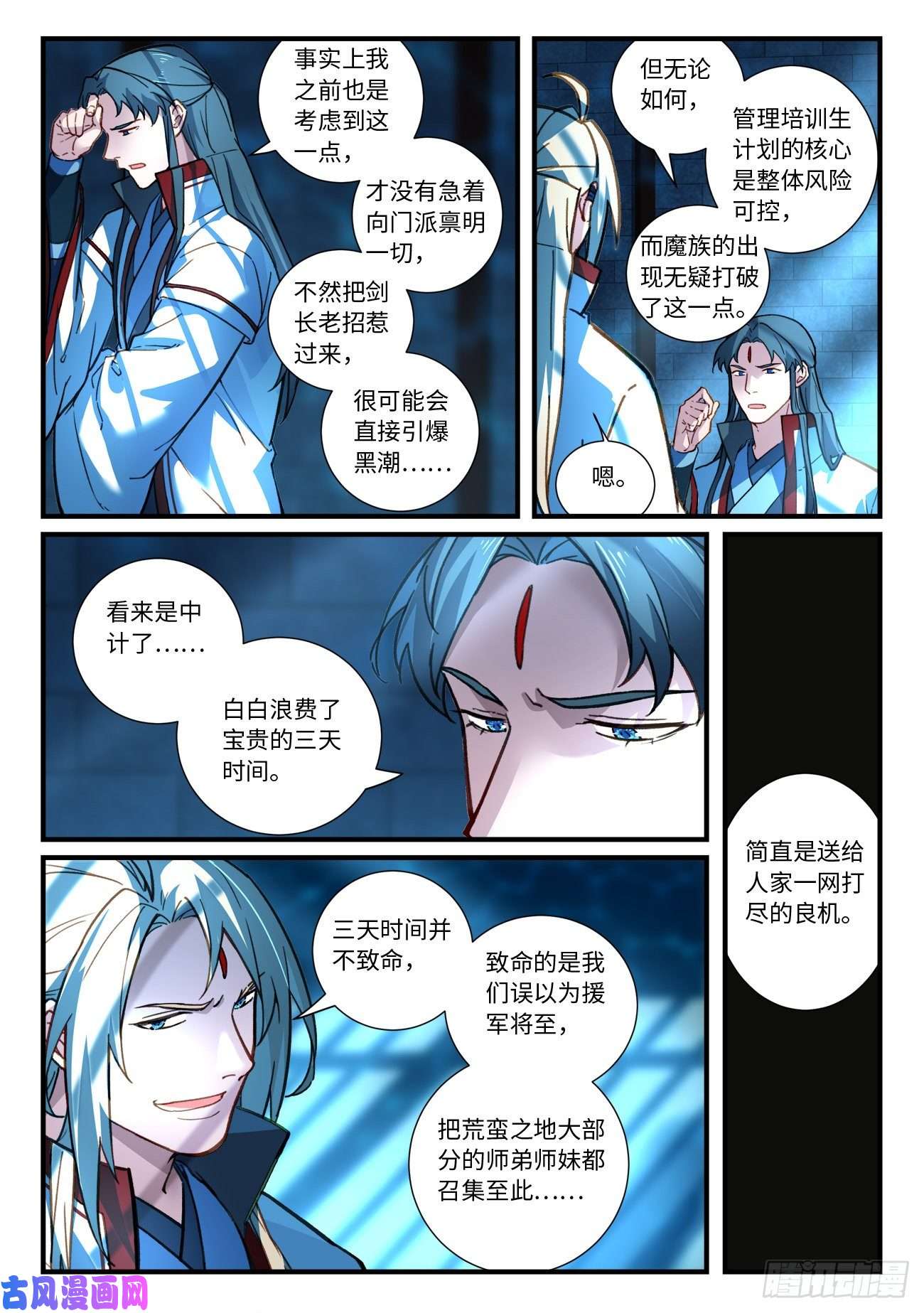 从前有座灵剑山第六百七十话