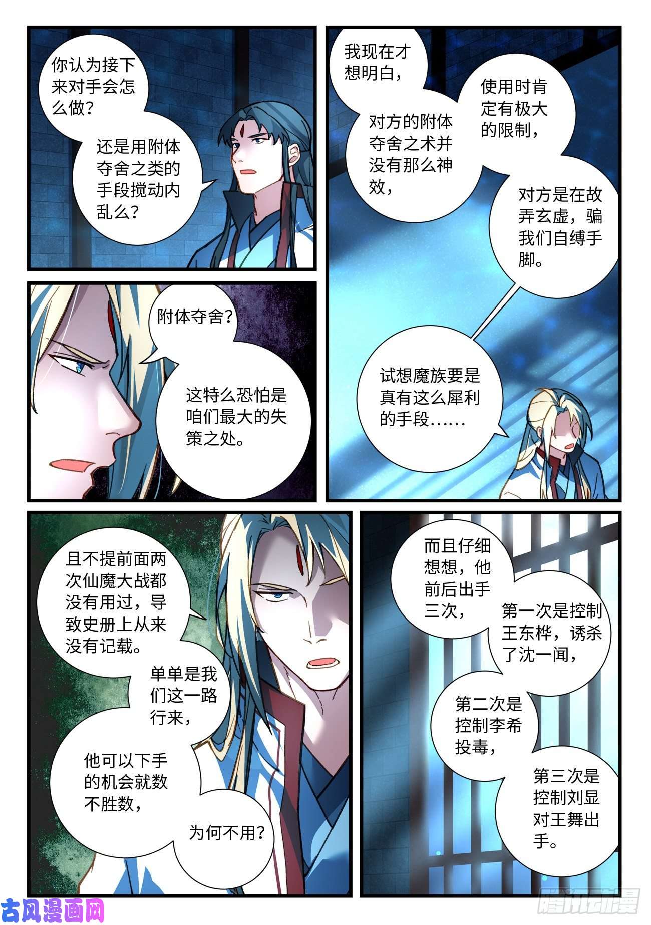 从前有座灵剑山第六百七十话