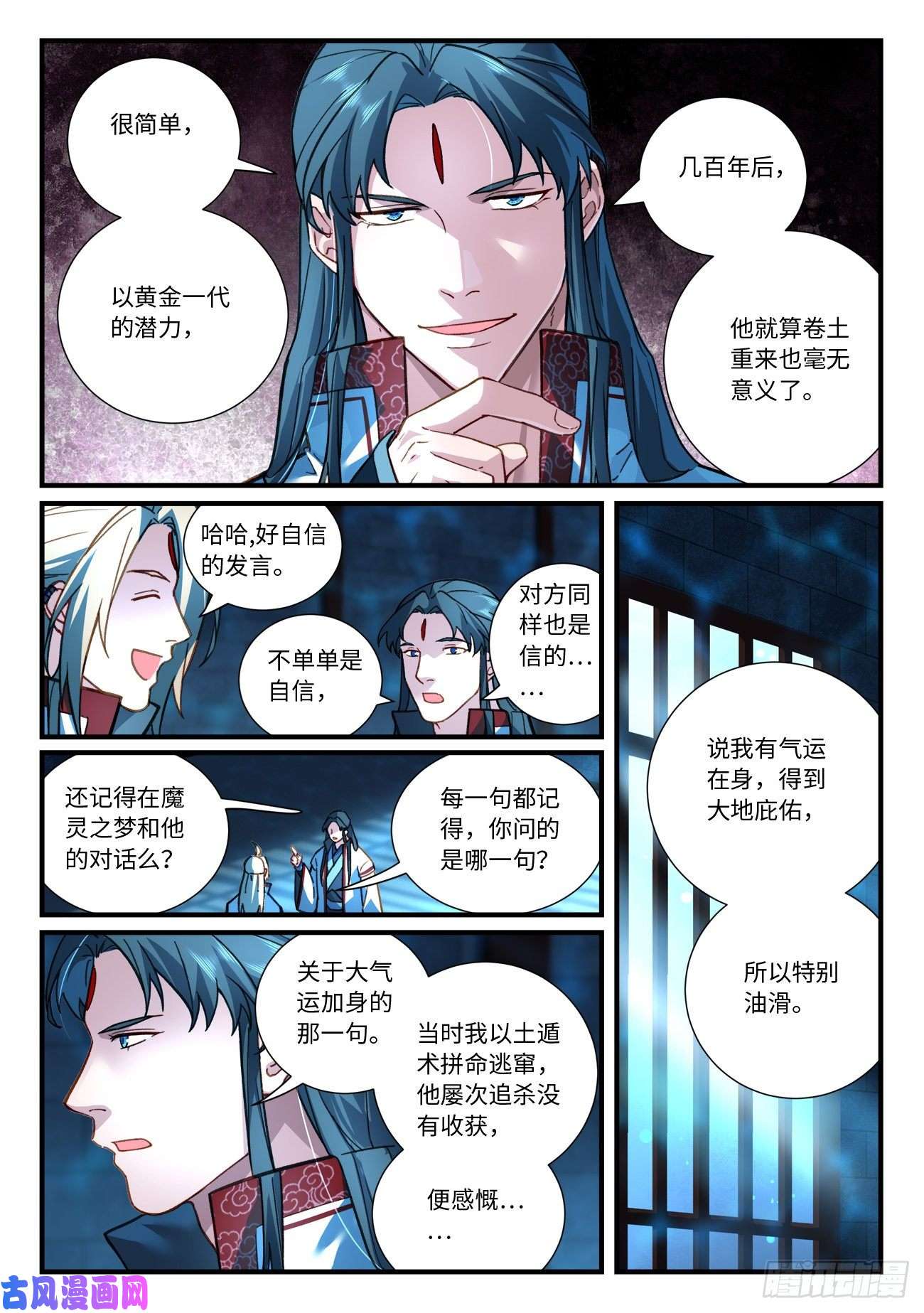 从前有座灵剑山第六百七十话