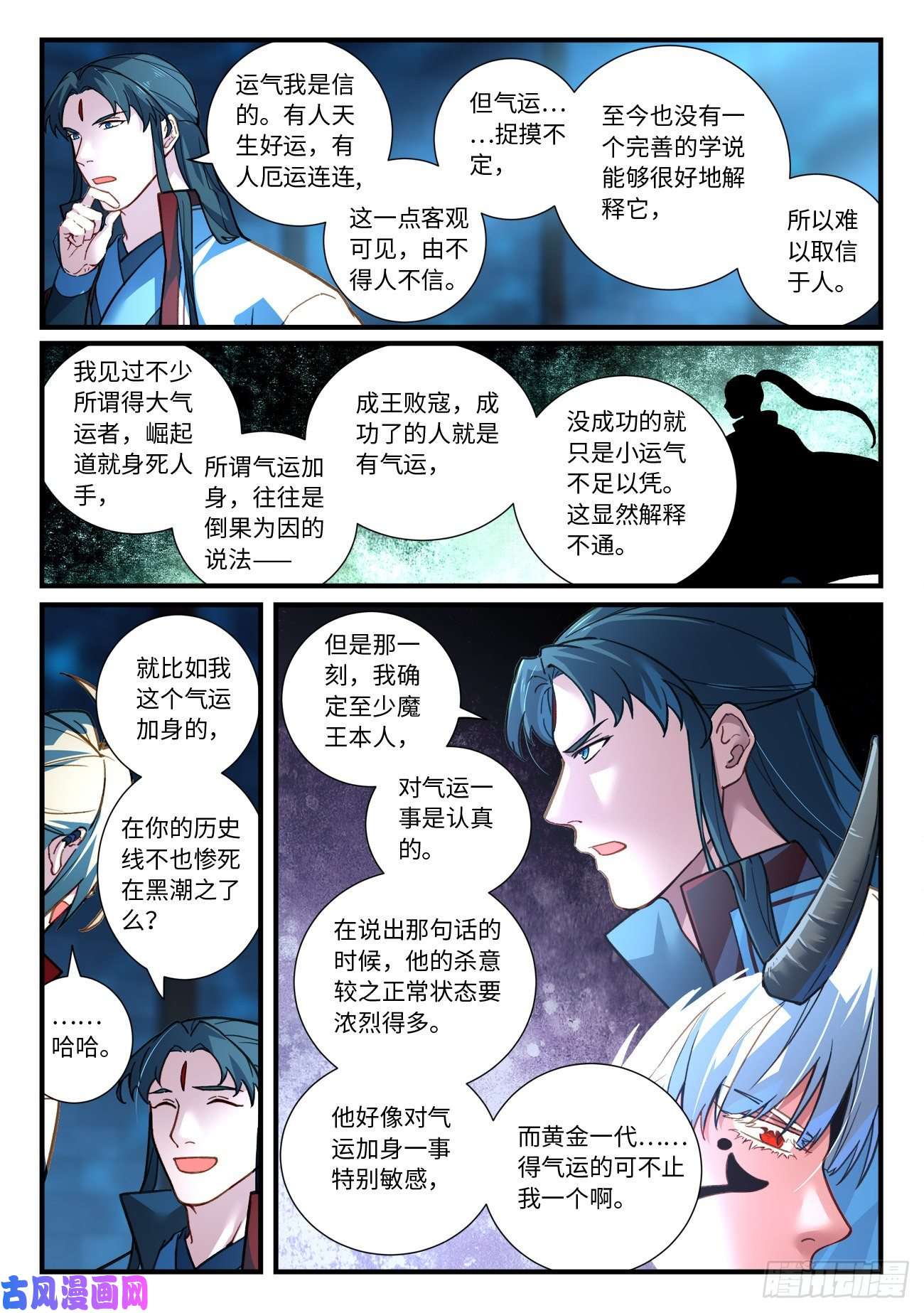 从前有座灵剑山第六百七十一话
