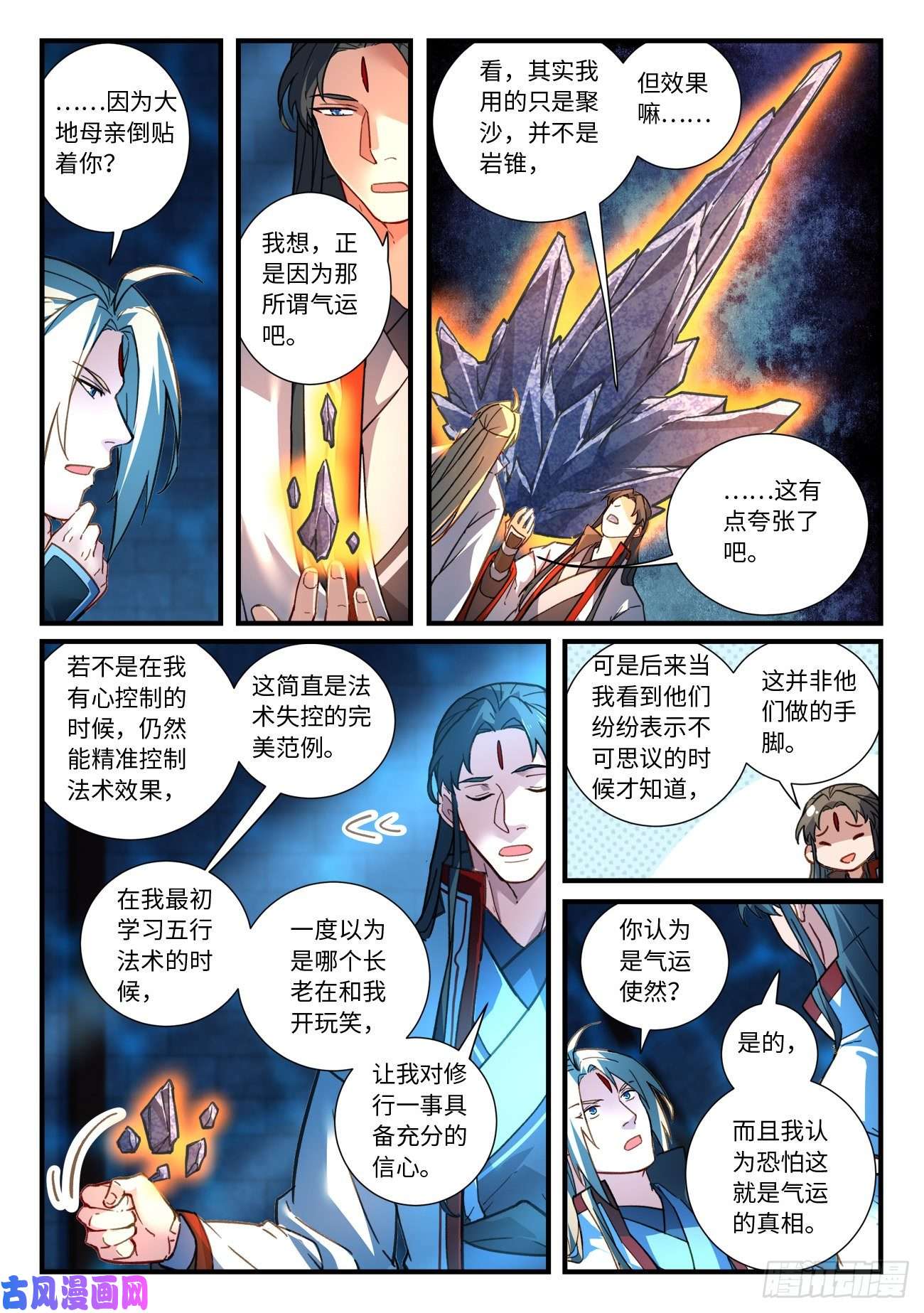 从前有座灵剑山第六百七十一话