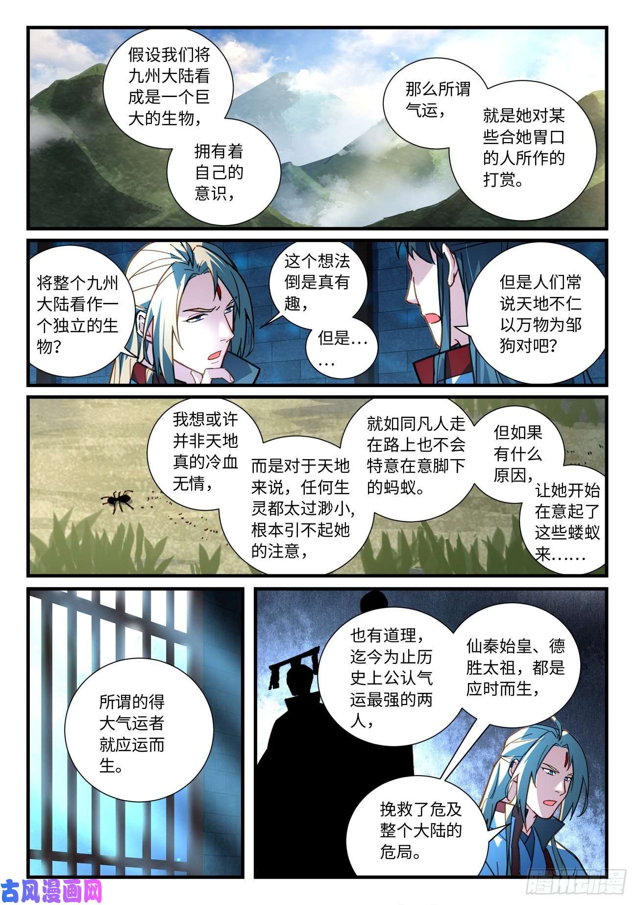 从前有座灵剑山第六百七十一话