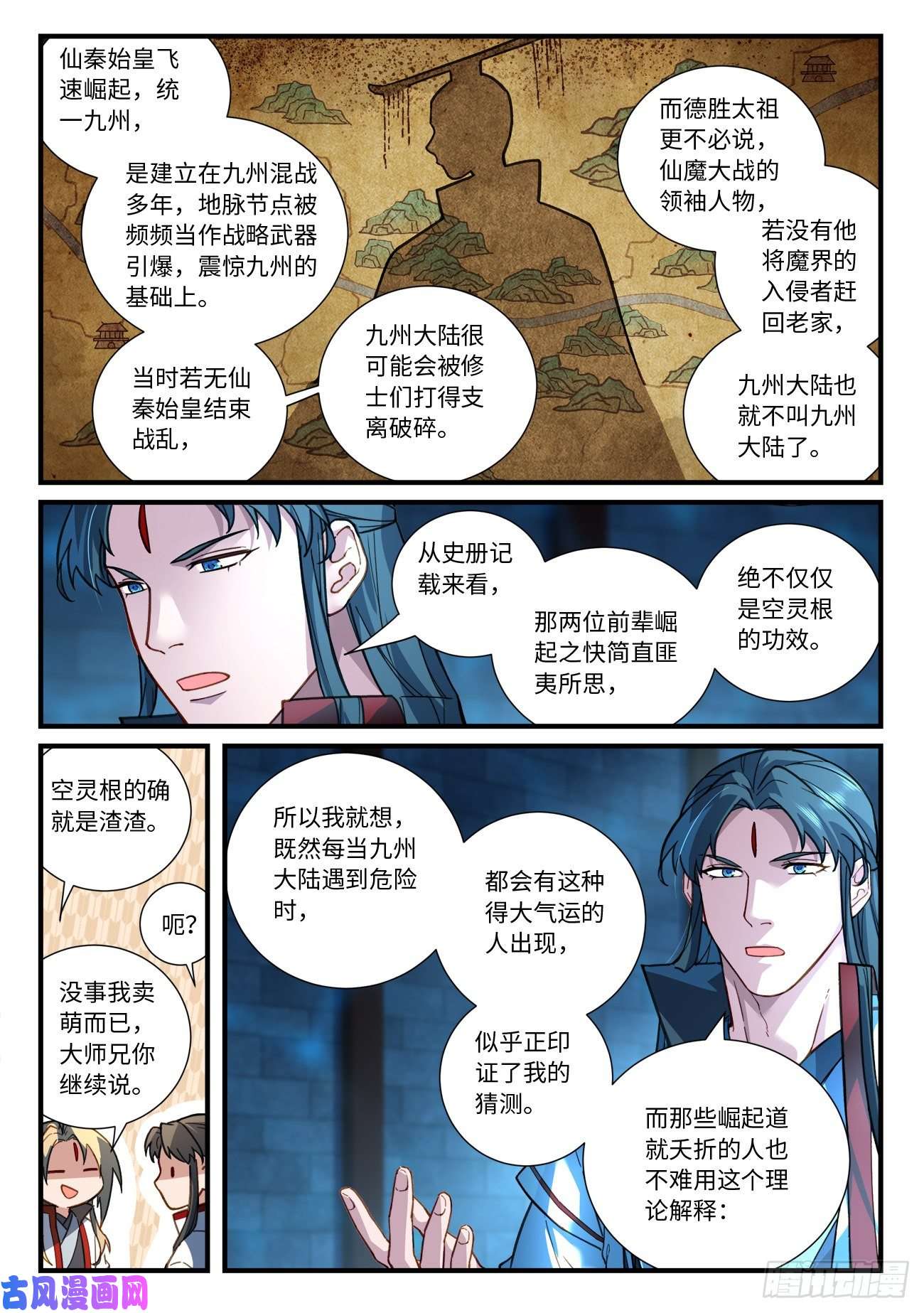 从前有座灵剑山第六百七十一话