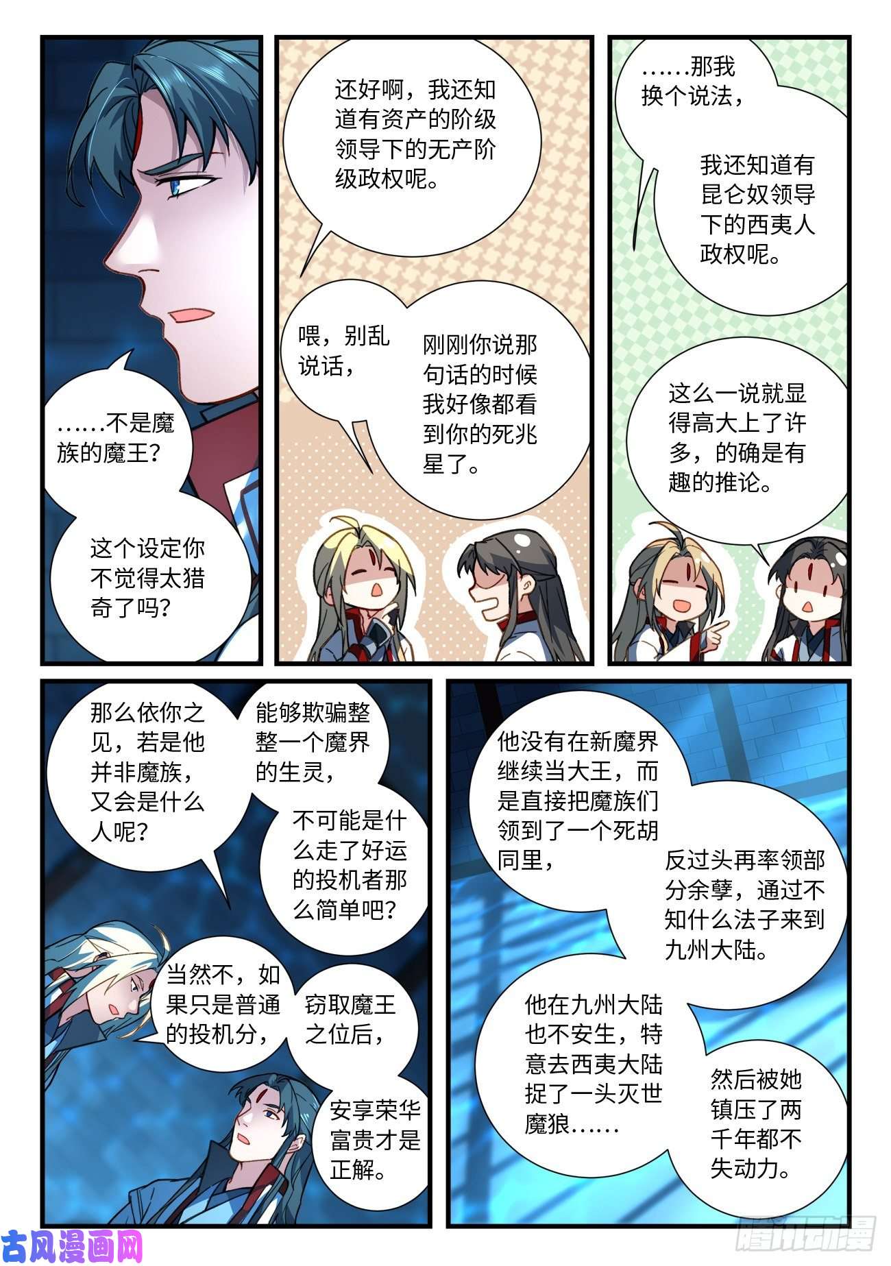 从前有座灵剑山第六百七十一话